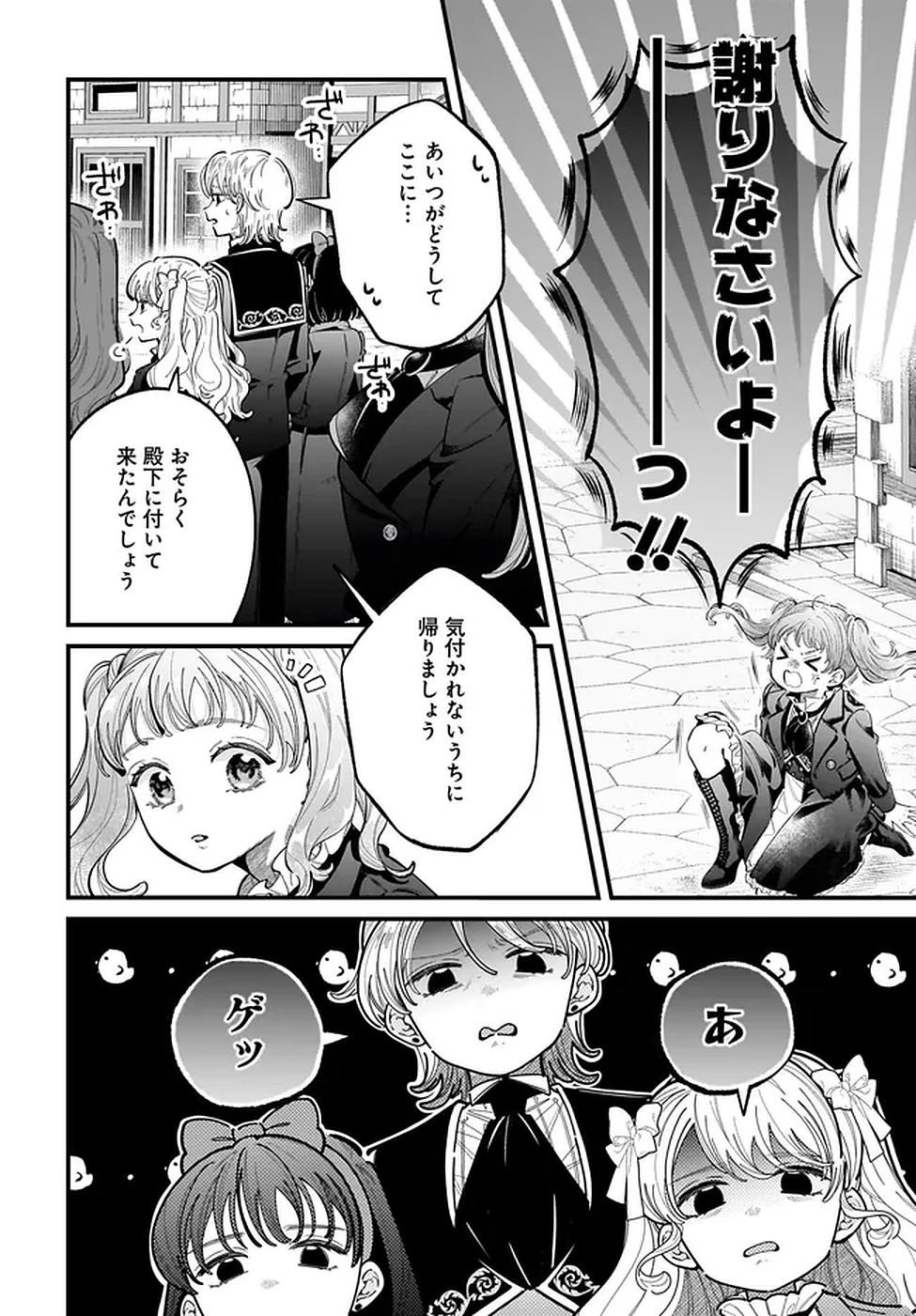 KONYAKUSHA-SAMA SASHIAGEMASU: HEROINE TOUJOU MADE MACHIMASEN Chapter 18 page 2 - nihonkuni.com