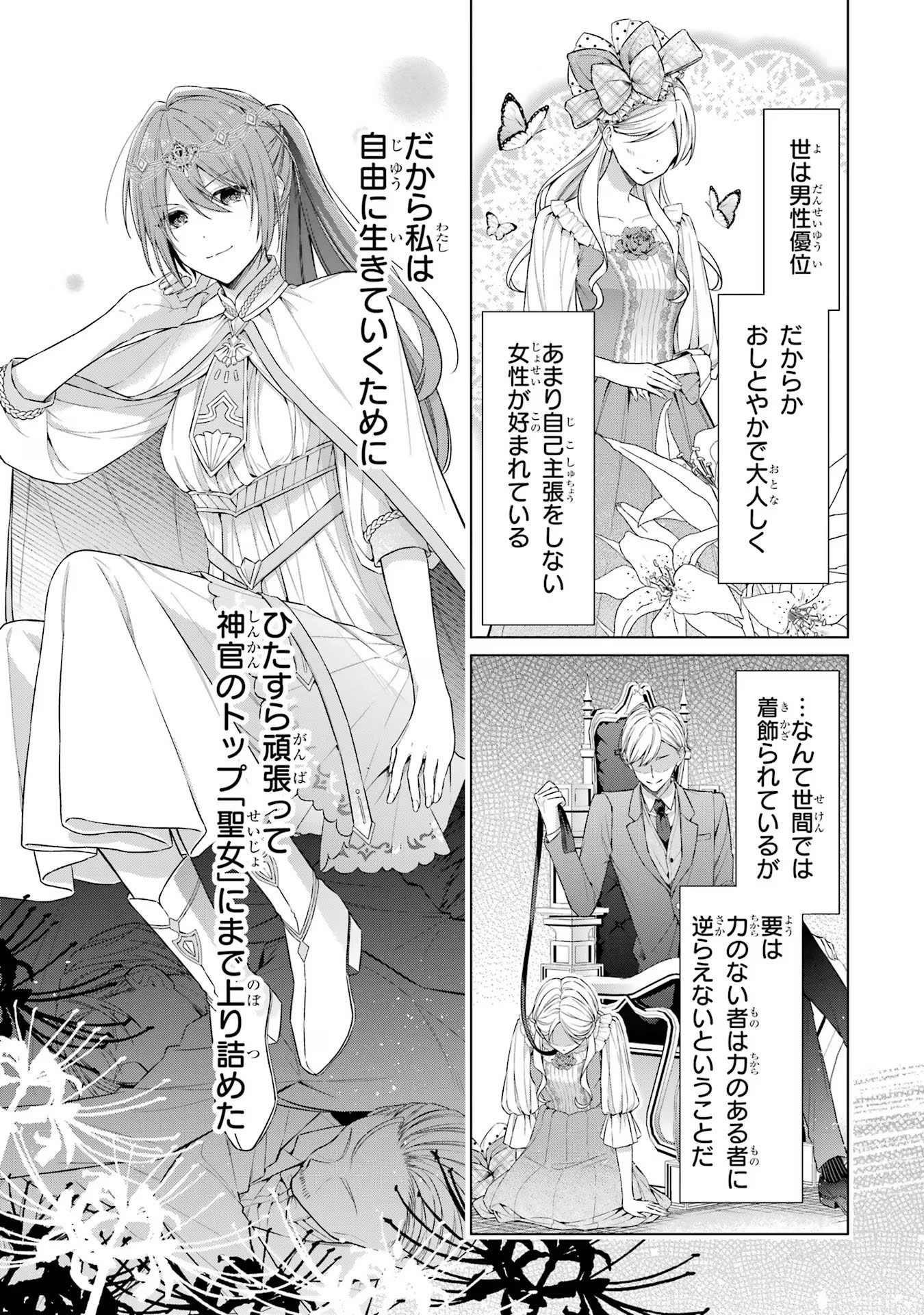 SEIJO GA "AMAYAKASHITE KURERU YASASHII DANNA-SAMA" WO BOSHUU SHITARA KOKUOU HEIKA GA RIKKOUHO SHITE KITA Chapter 1 - Page 14
