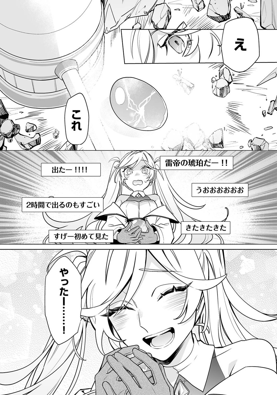 TSUIHOU SARETA DUNGEON HAISHINSHA, MAPPING SKILL DE SAIKYOU PARTY WO MEZASHIMASU Chapter 5 page 23 - nihonkuni.com