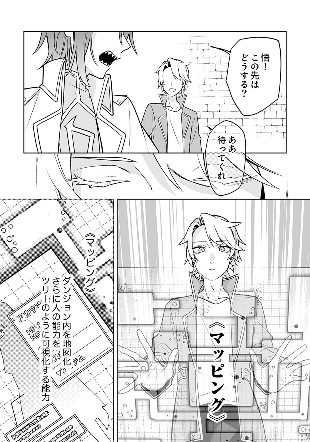 TSUIHOU SARETA DUNGEON HAISHINSHA, MAPPING SKILL DE SAIKYOU PARTY WO MEZASHIMASU Chapter 1 page 5 - nihonkuni.com