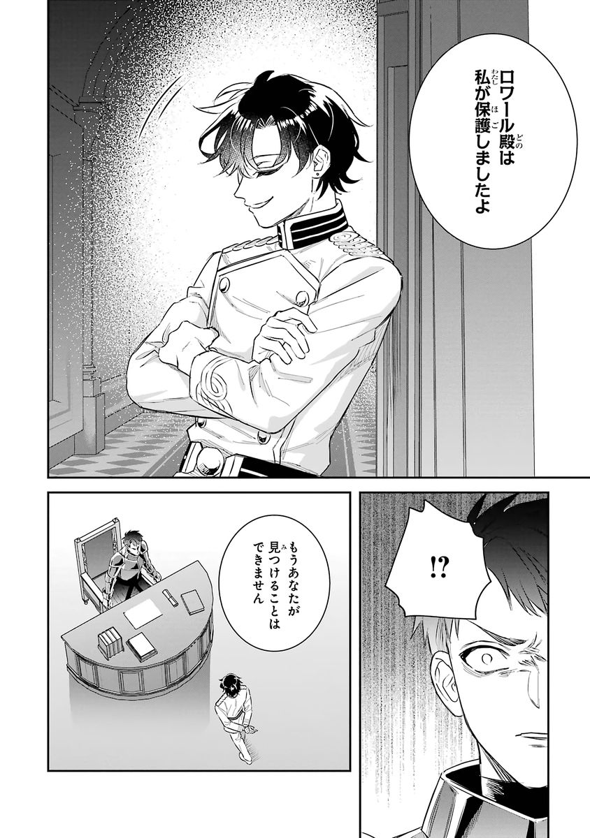 SEIJO NO HAZU GA, DOUYARA NOTTORAREMASHITA Chap 51 - Pic 2
