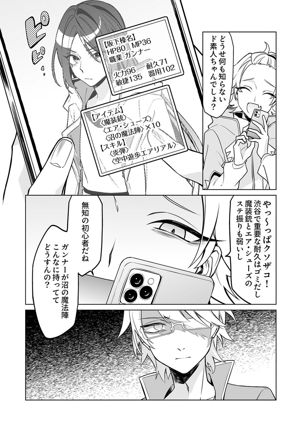TSUIHOU SARETA DUNGEON HAISHINSHA, MAPPING SKILL DE SAIKYOU PARTY WO MEZASHIMASU Chapter 2 page 12 - nihonkuni.com