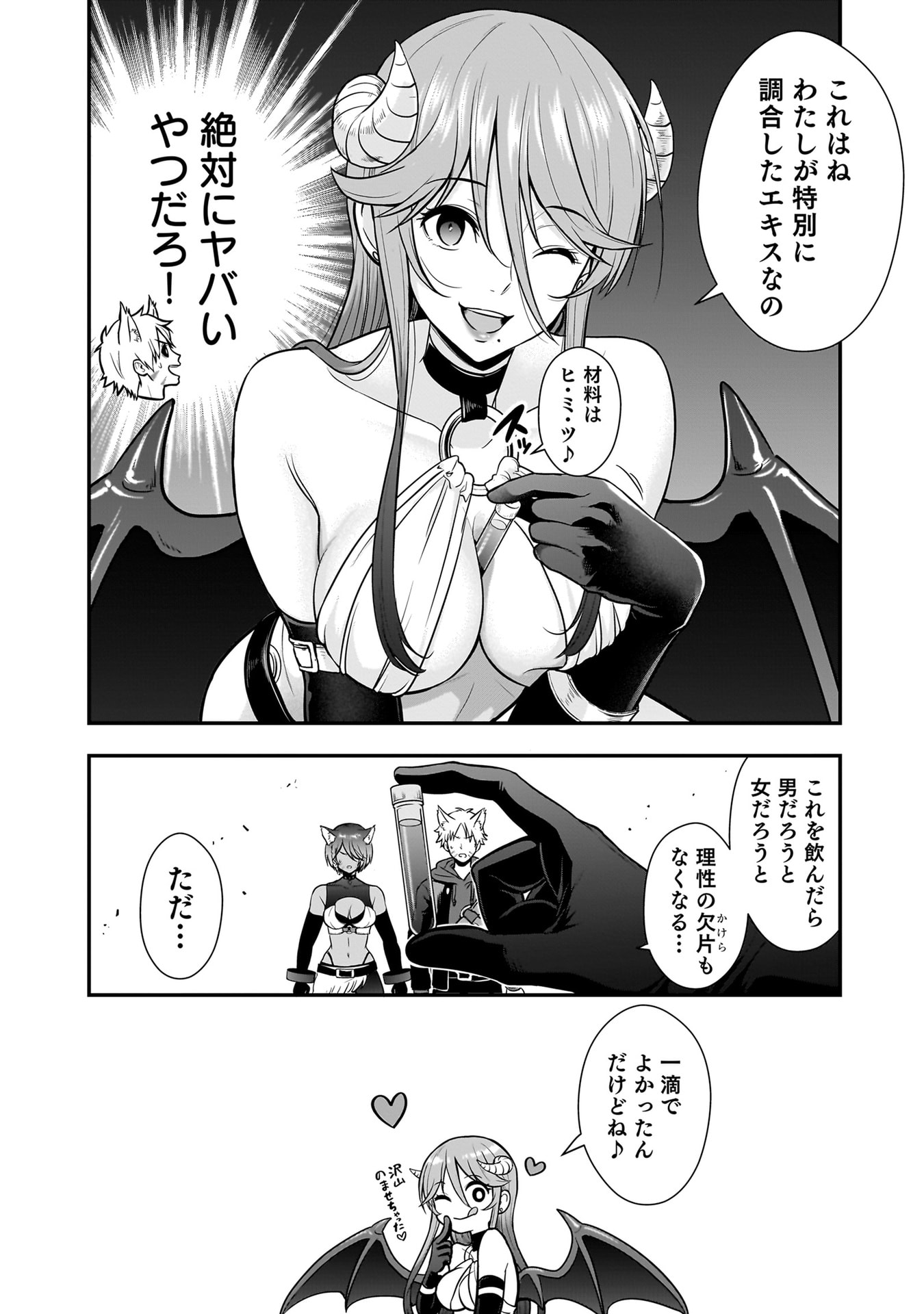 ISEKAI CLASS SHOUKAN SARETARA R1○ NO SKILL WO KAKUTOKU SHITA NO DE,○RITAI HOUDAI SASETEMORAIMASU! Chapter 21 - Page 6