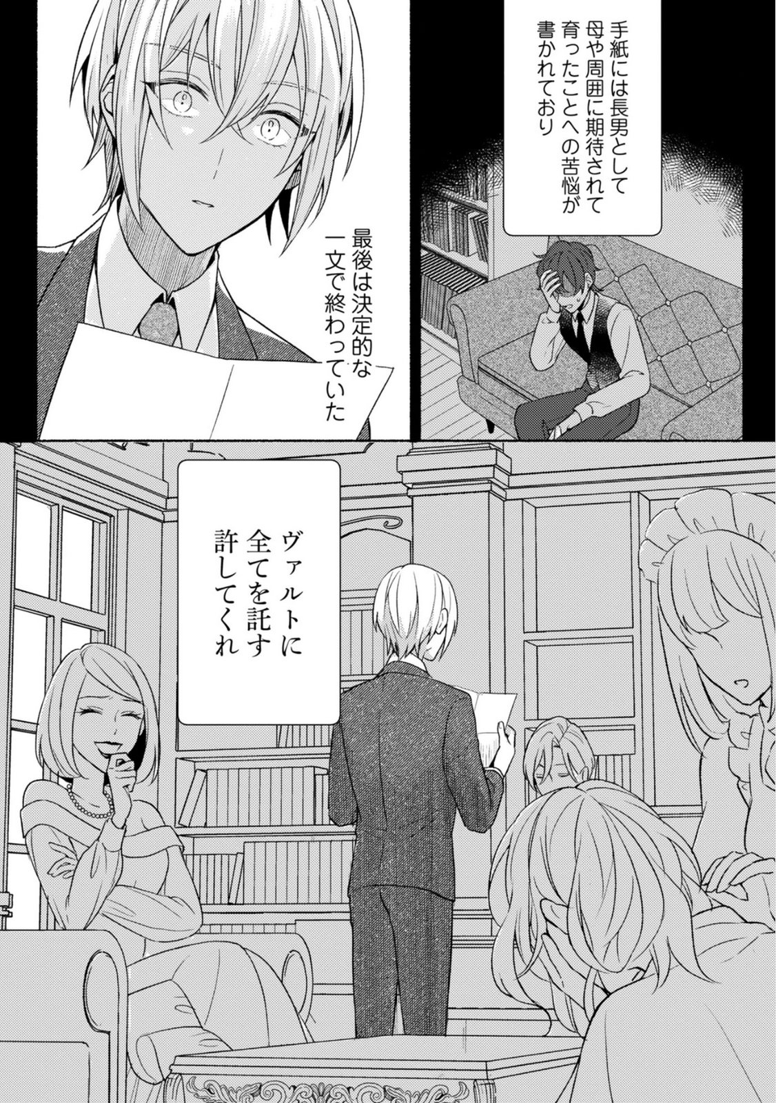 RENAI WA RAISE GANBARU TSUMORI GA, TENSEISAKI DE KONYAKU HAKI SAREMASHITA Chapter 5 page 14 - nihonkuni.com