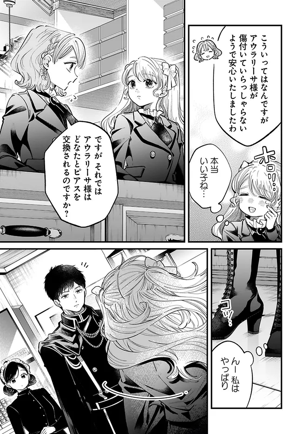KONYAKUSHA-SAMA SASHIAGEMASU: HEROINE TOUJOU MADE MACHIMASEN Chapter 17 page 25 - nihonkuni.com