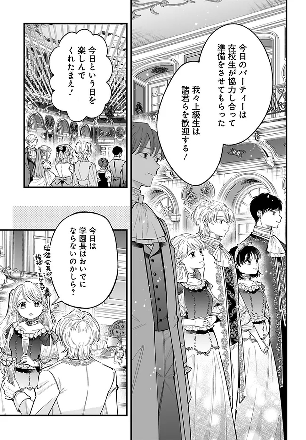 KONYAKUSHA-SAMA SASHIAGEMASU: HEROINE TOUJOU MADE MACHIMASEN Chapter 19 page 7 - nihonkuni.com