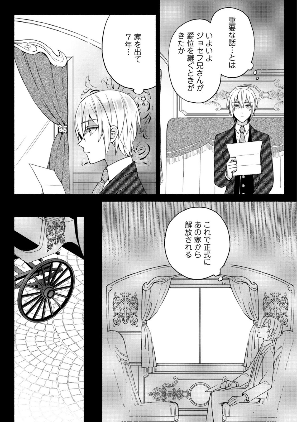 RENAI WA RAISE GANBARU TSUMORI GA, TENSEISAKI DE KONYAKU HAKI SAREMASHITA Chapter 5 page 10 - nihonkuni.com
