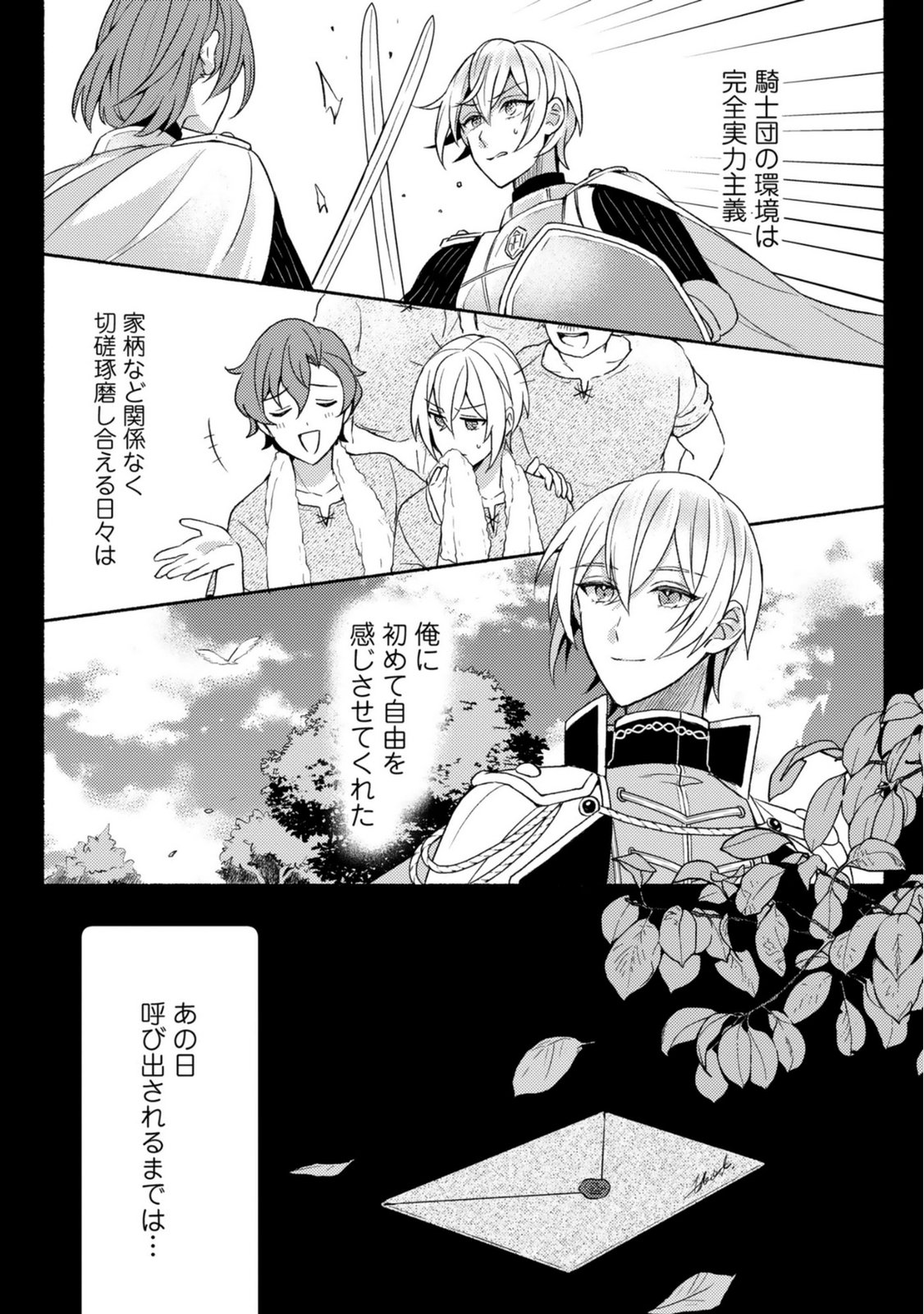 RENAI WA RAISE GANBARU TSUMORI GA, TENSEISAKI DE KONYAKU HAKI SAREMASHITA Chapter 5 page 9 - nihonkuni.com