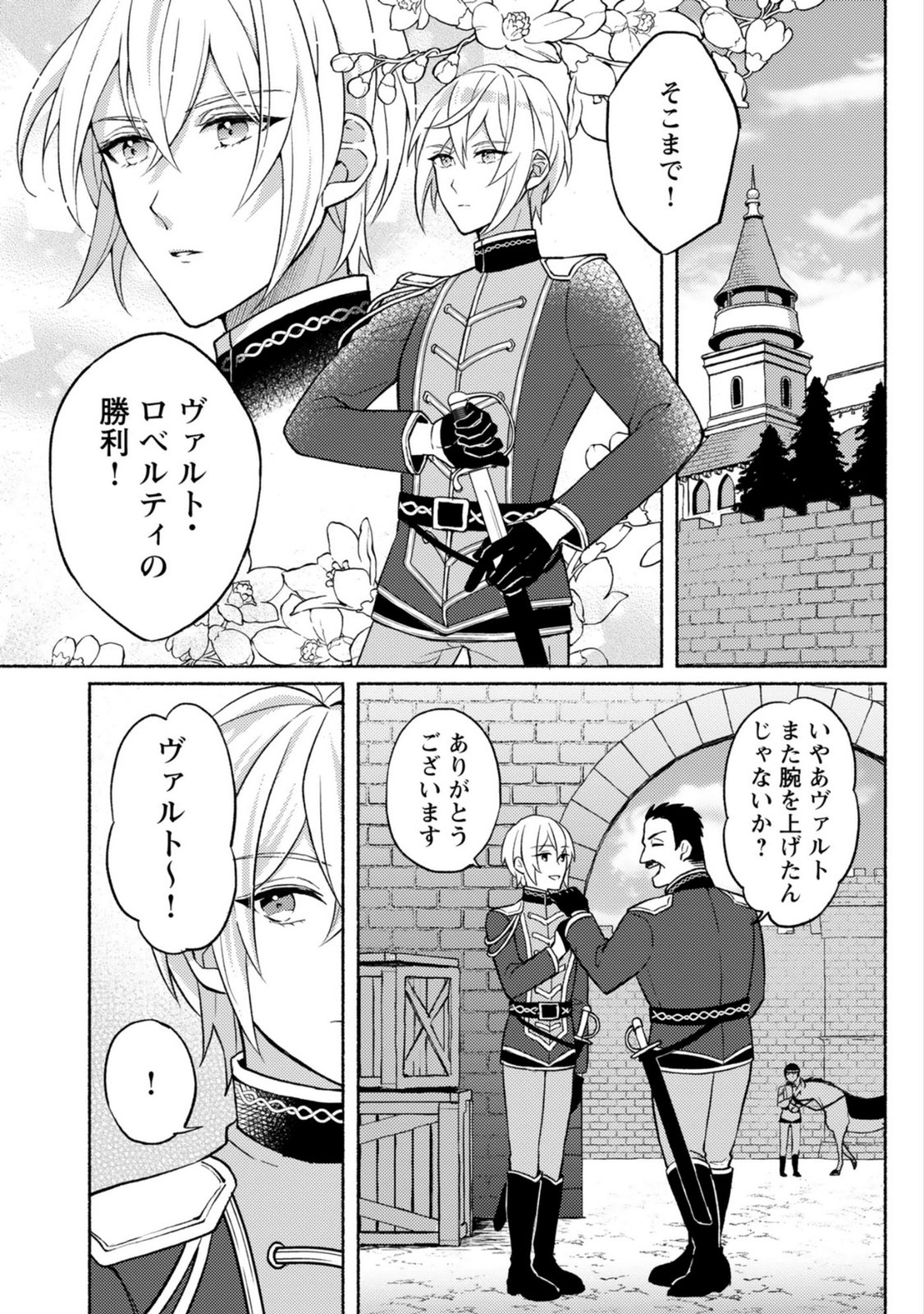 RENAI WA RAISE GANBARU TSUMORI GA, TENSEISAKI DE KONYAKU HAKI SAREMASHITA Chapter 2 page 18 - nihonkuni.com