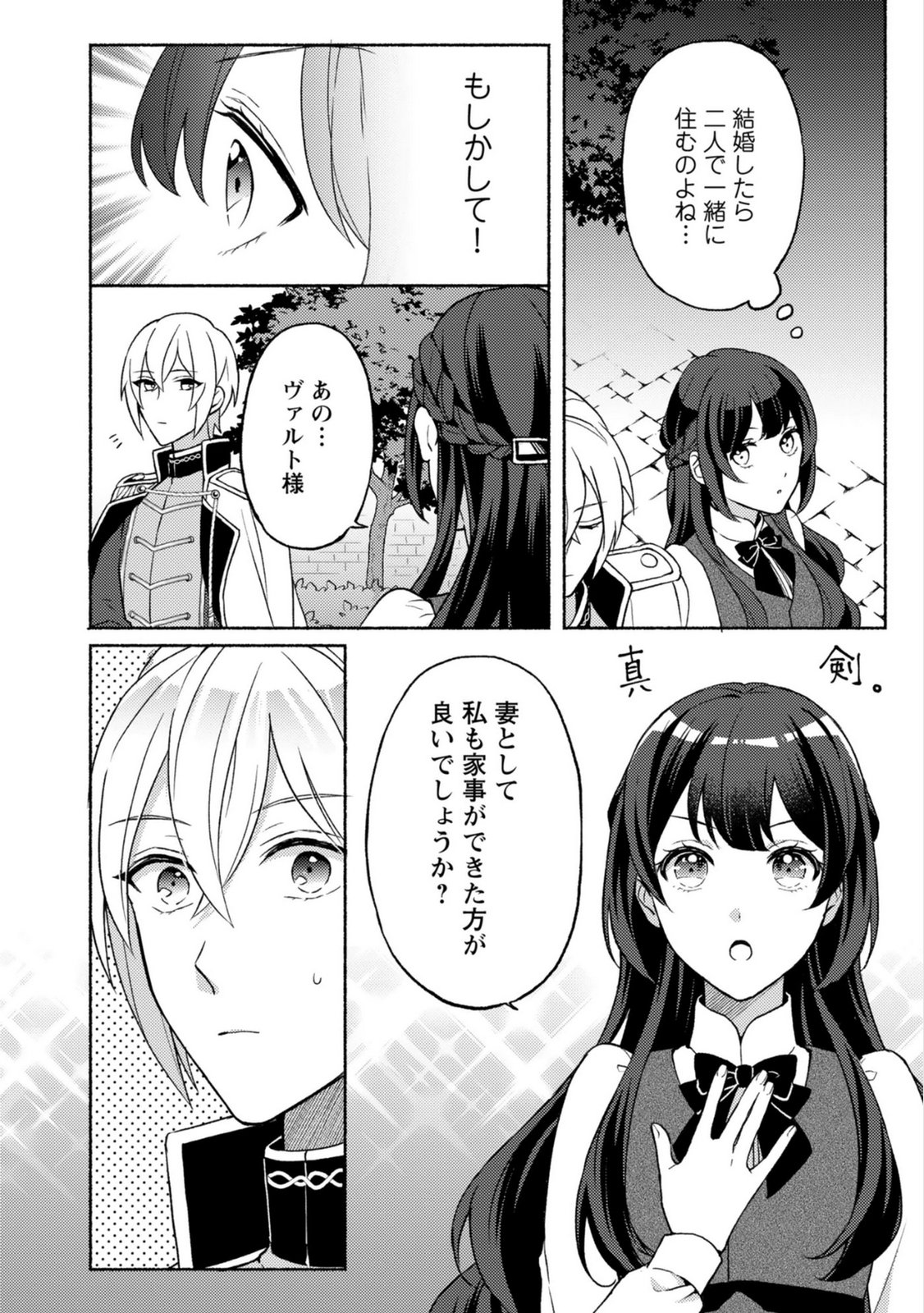 RENAI WA RAISE GANBARU TSUMORI GA, TENSEISAKI DE KONYAKU HAKI SAREMASHITA Chapter 3 page 14 - nihonkuni.com