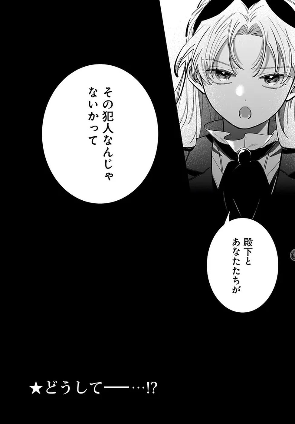 KONYAKUSHA-SAMA SASHIAGEMASU: HEROINE TOUJOU MADE MACHIMASEN Chapter 20 page 44 - nihonkuni.com