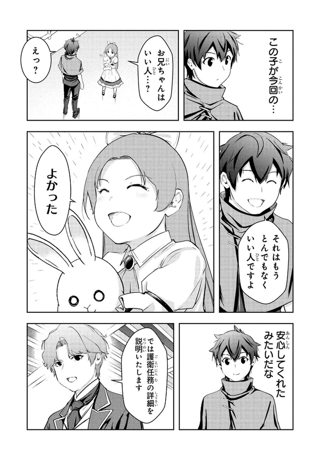 KAMIGAMI NO KENNOU WO AYATSURISHI MONO - NOURYOKU SUUCHI "0" DE SAGESUMARETEIRU ORE DA GA, JITSU WA SEKAI SAIKYOU NO IKKAKU Chapter 17 page 14 - nihonkuni.com