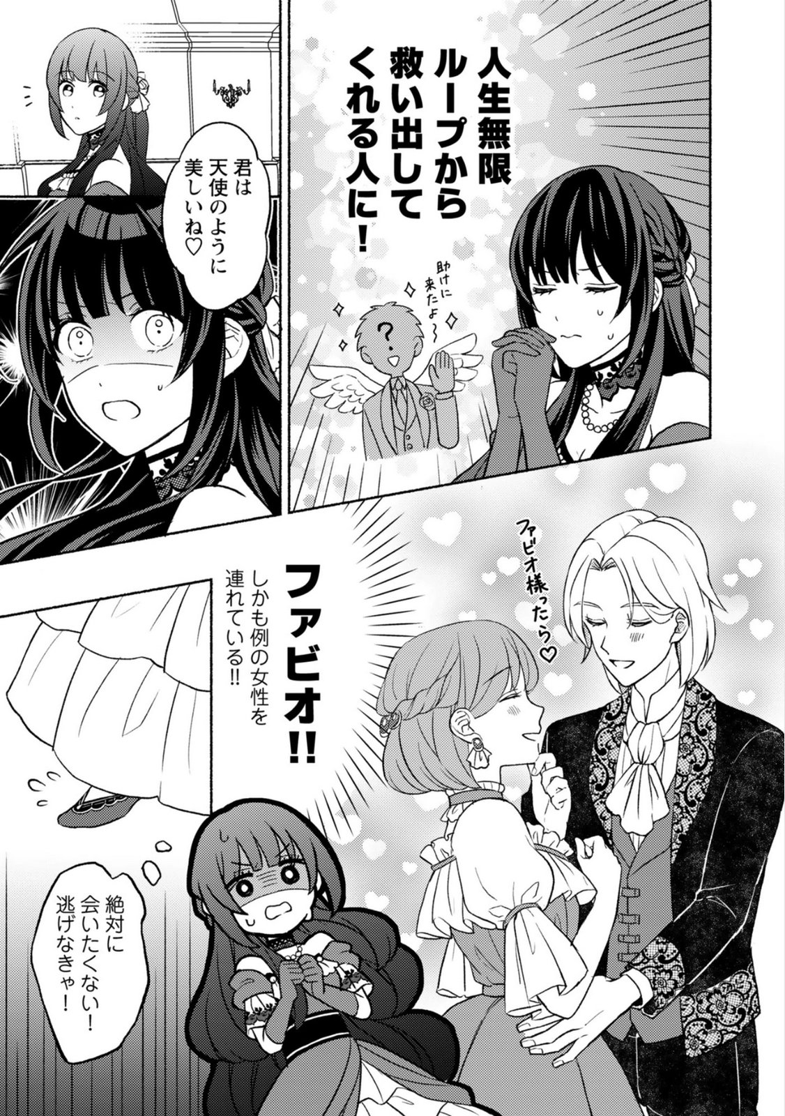 RENAI WA RAISE GANBARU TSUMORI GA, TENSEISAKI DE KONYAKU HAKI SAREMASHITA Chapter 1 page 21 - nihonkuni.com