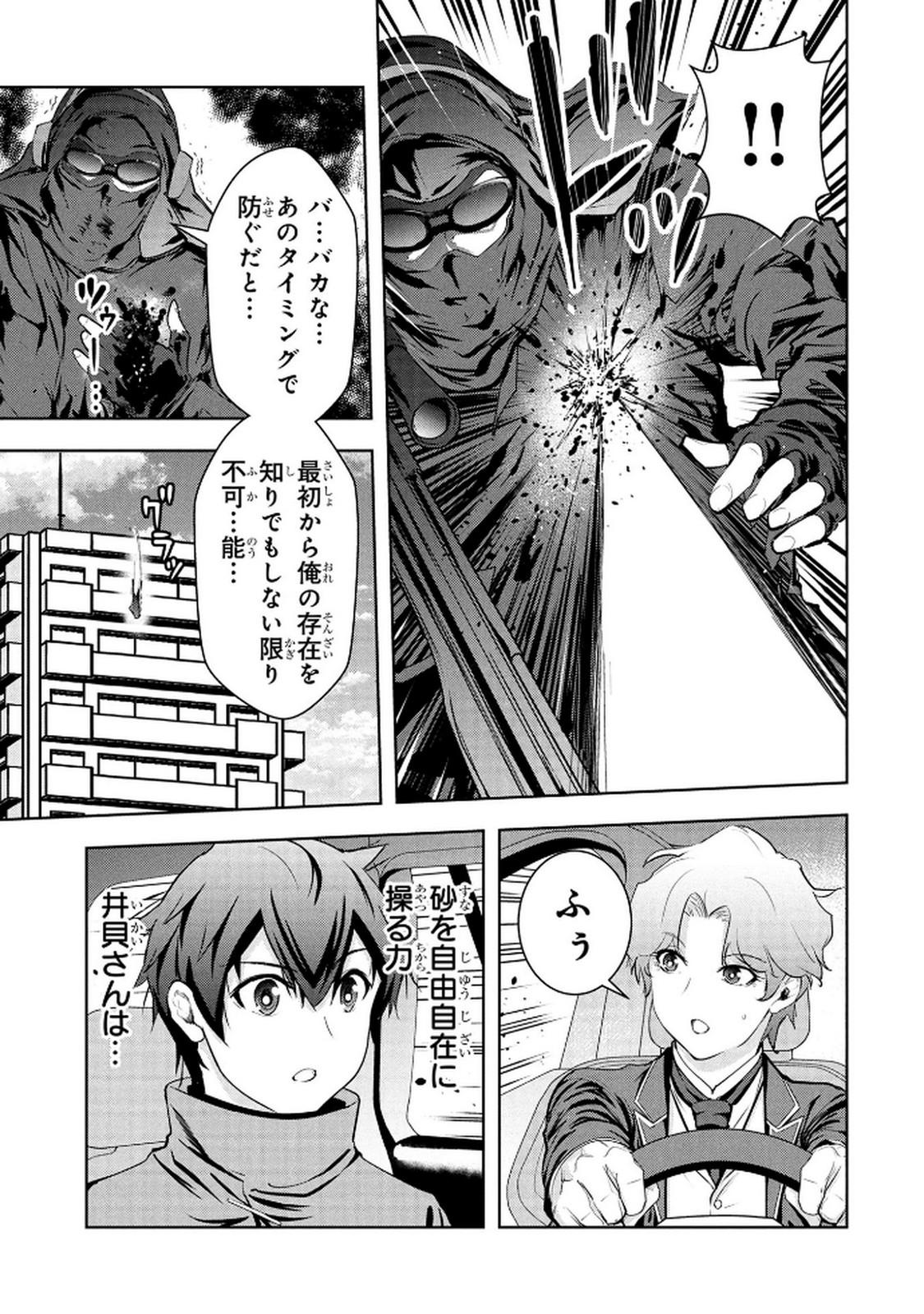 KAMIGAMI NO KENNOU WO AYATSURISHI MONO - NOURYOKU SUUCHI "0" DE SAGESUMARETEIRU ORE DA GA, JITSU WA SEKAI SAIKYOU NO IKKAKU Chapter 18 page 5 - nihonkuni.com