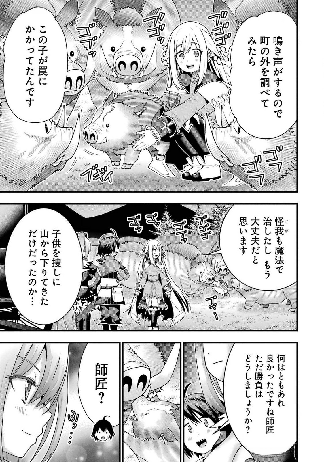 MAKEN NO DESHI WA MUNOU DE SAIKYOU! EIYUURYUU NO SHUGYOU DE BANNOU NI NARETA NODE, SAIKYOU WO MEZASHIMASU Chapter 50 - Page 19