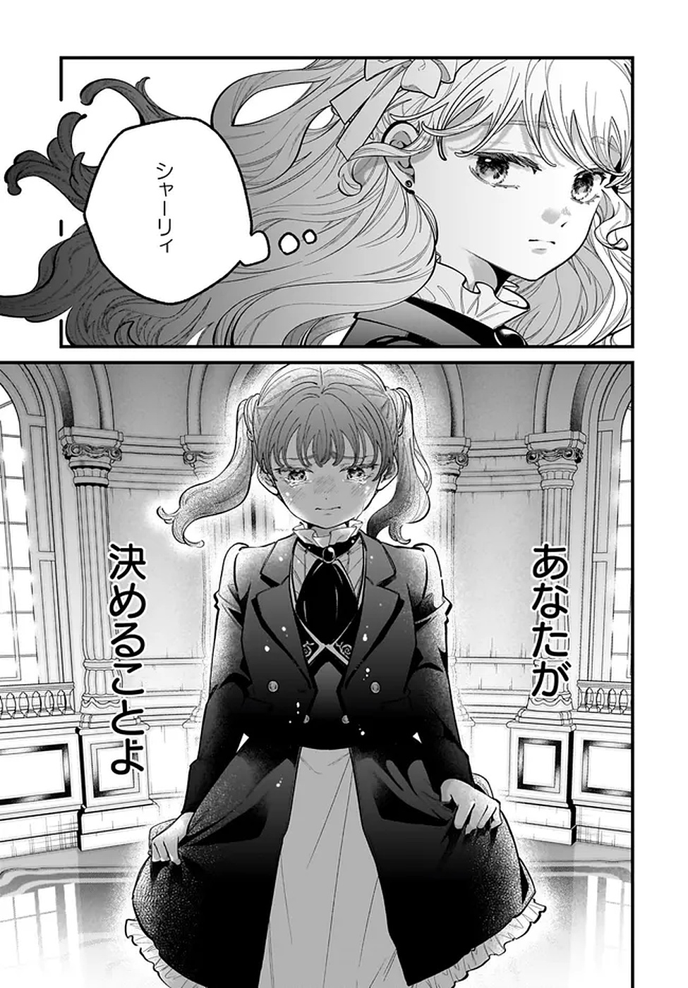 KONYAKUSHA-SAMA SASHIAGEMASU: HEROINE TOUJOU MADE MACHIMASEN Chapter 18 page 19 - nihonkuni.com