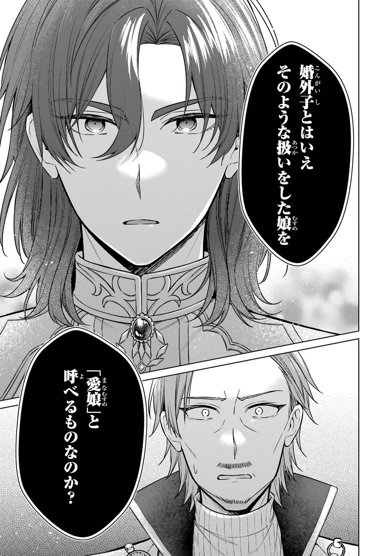 SEIJO GA "AMAYAKASHITE KURERU YASASHII DANNA-SAMA" WO BOSHUU SHITARA KOKUOU HEIKA GA RIKKOUHO SHITE KITA Chapter 3 - Page 7