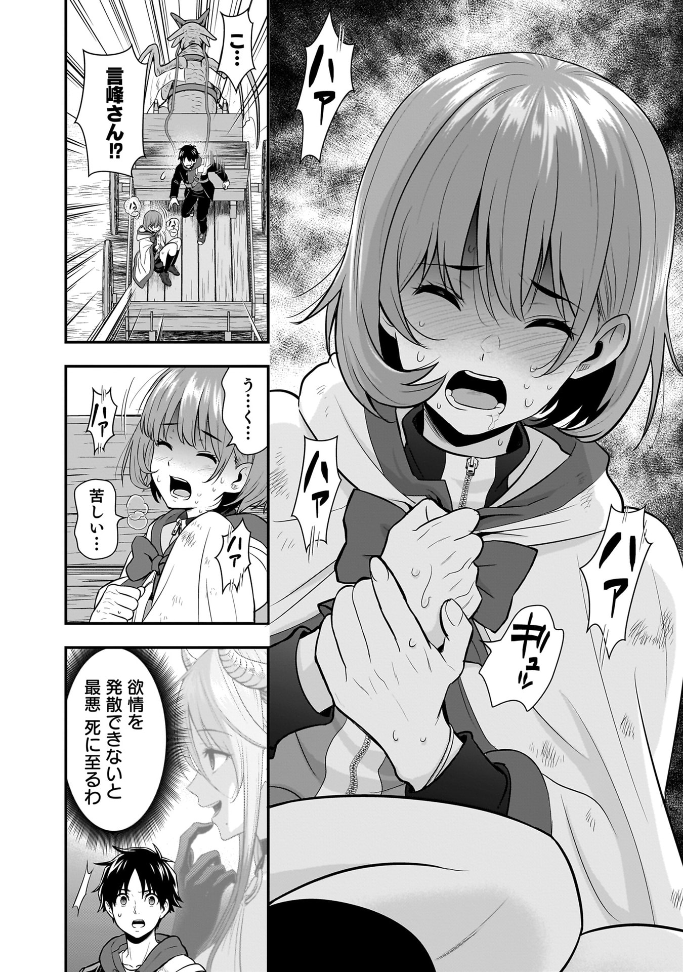 ISEKAI CLASS SHOUKAN SARETARA R1○ NO SKILL WO KAKUTOKU SHITA NO DE,○RITAI HOUDAI SASETEMORAIMASU! Chapter 22 - Page 6