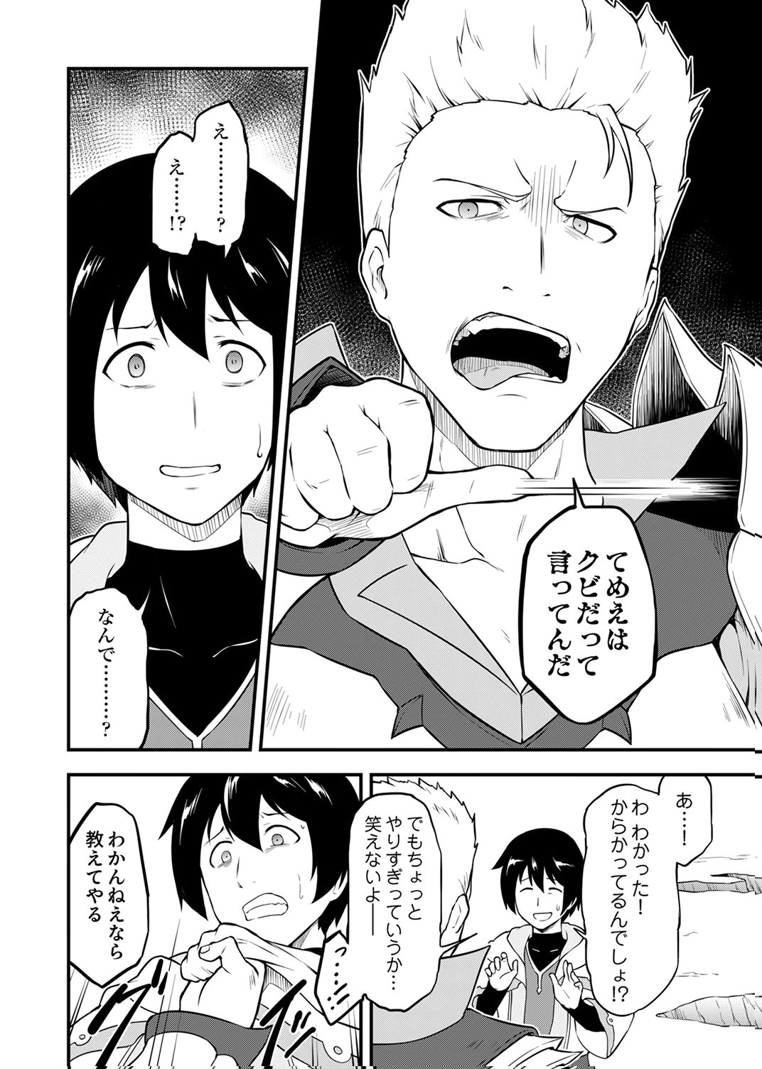 TSUIHOU SARETA "REIBAISHI", EIREI NO CHIKARA WO YADOSHITE SAIKYOU NI NARU Chapter 1 page 14 - nihonkuni.com