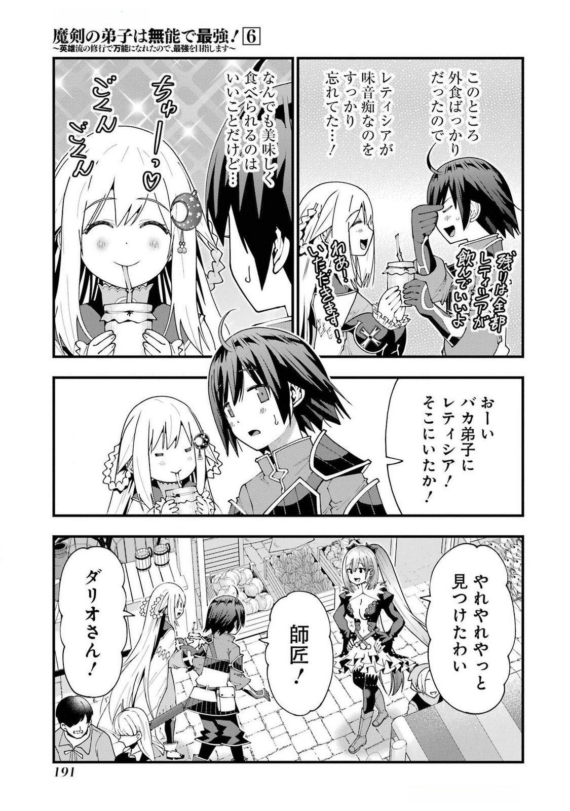 MAKEN NO DESHI WA MUNOU DE SAIKYOU! EIYUURYUU NO SHUGYOU DE BANNOU NI NARETA NODE, SAIKYOU WO MEZASHIMASU Chapter 52 - Page 9