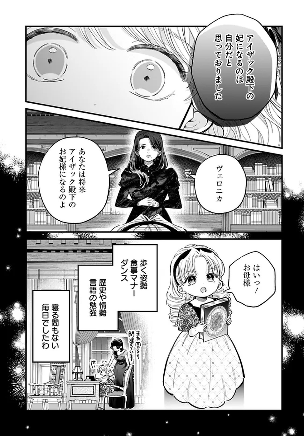 KONYAKUSHA-SAMA SASHIAGEMASU: HEROINE TOUJOU MADE MACHIMASEN Chapter 19 page 25 - nihonkuni.com