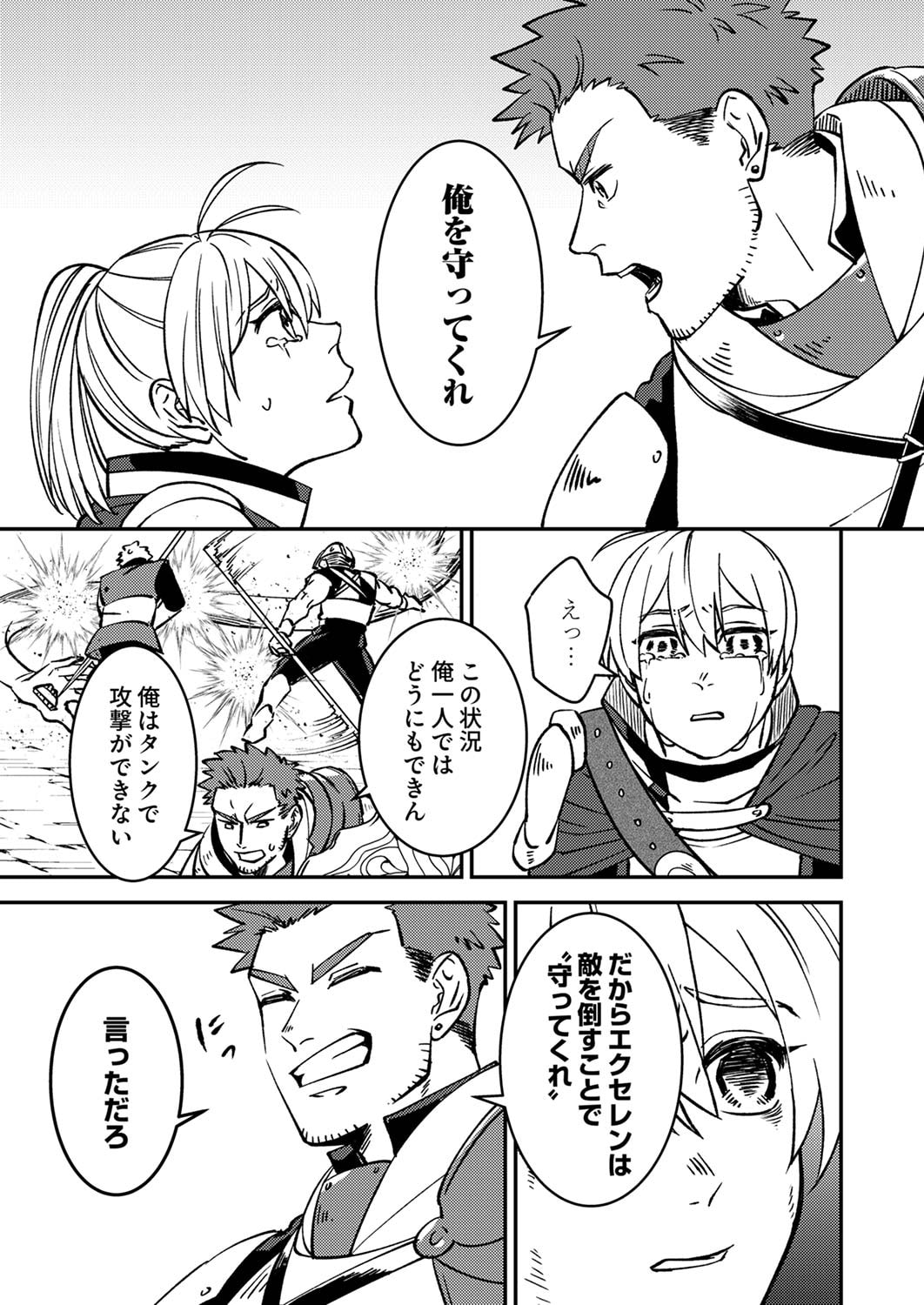 TSUIHOU SARETA OSSAN TANK, JITSU WA BOUGYORYOKU SAIKYOU DATTA NODE DAMAGE ZERO DE MUSOU SURU Chapter 4 page 21 - nihonkuni.com