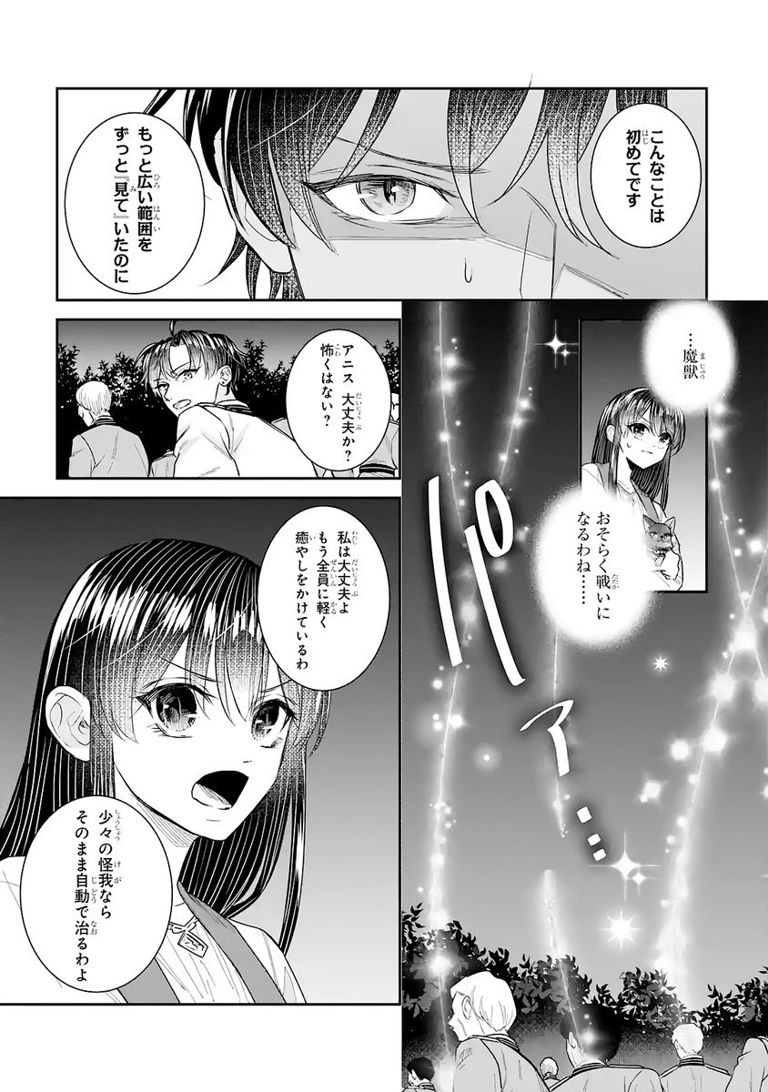 SEIJO NO HAZU GA, DOUYARA NOTTORAREMASHITA Chap 53 - Pic 3