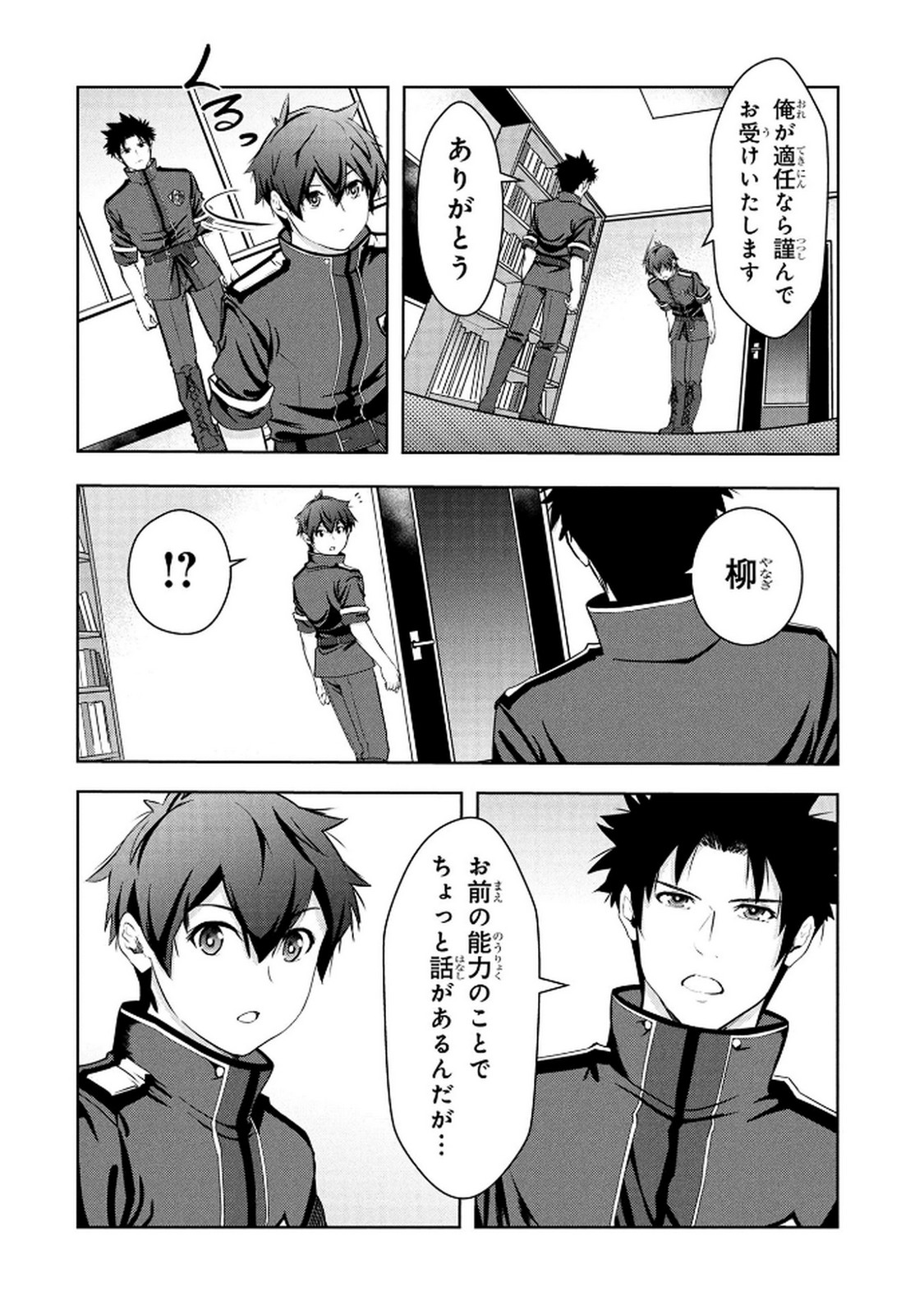 KAMIGAMI NO KENNOU WO AYATSURISHI MONO - NOURYOKU SUUCHI "0" DE SAGESUMARETEIRU ORE DA GA, JITSU WA SEKAI SAIKYOU NO IKKAKU Chapter 16 page 10 - nihonkuni.com