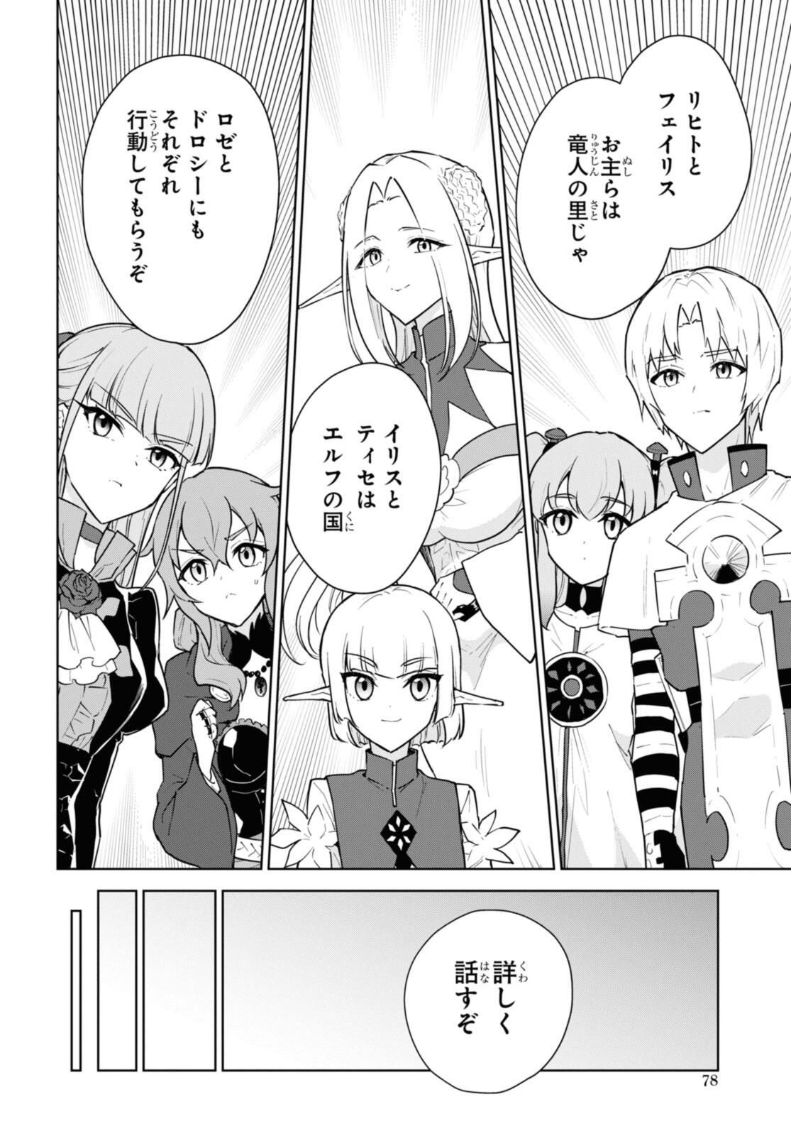 CHEAT SKILL SHISHA SOSEI GA KAKUSEI SHITE INISHIENO MAOUGUN WO FUKKATSU SASETE SHIMAIMASHITA ~DARE MO SHINASENAI SAIKYOU HIIRO~ Chapter 46 - Page 6