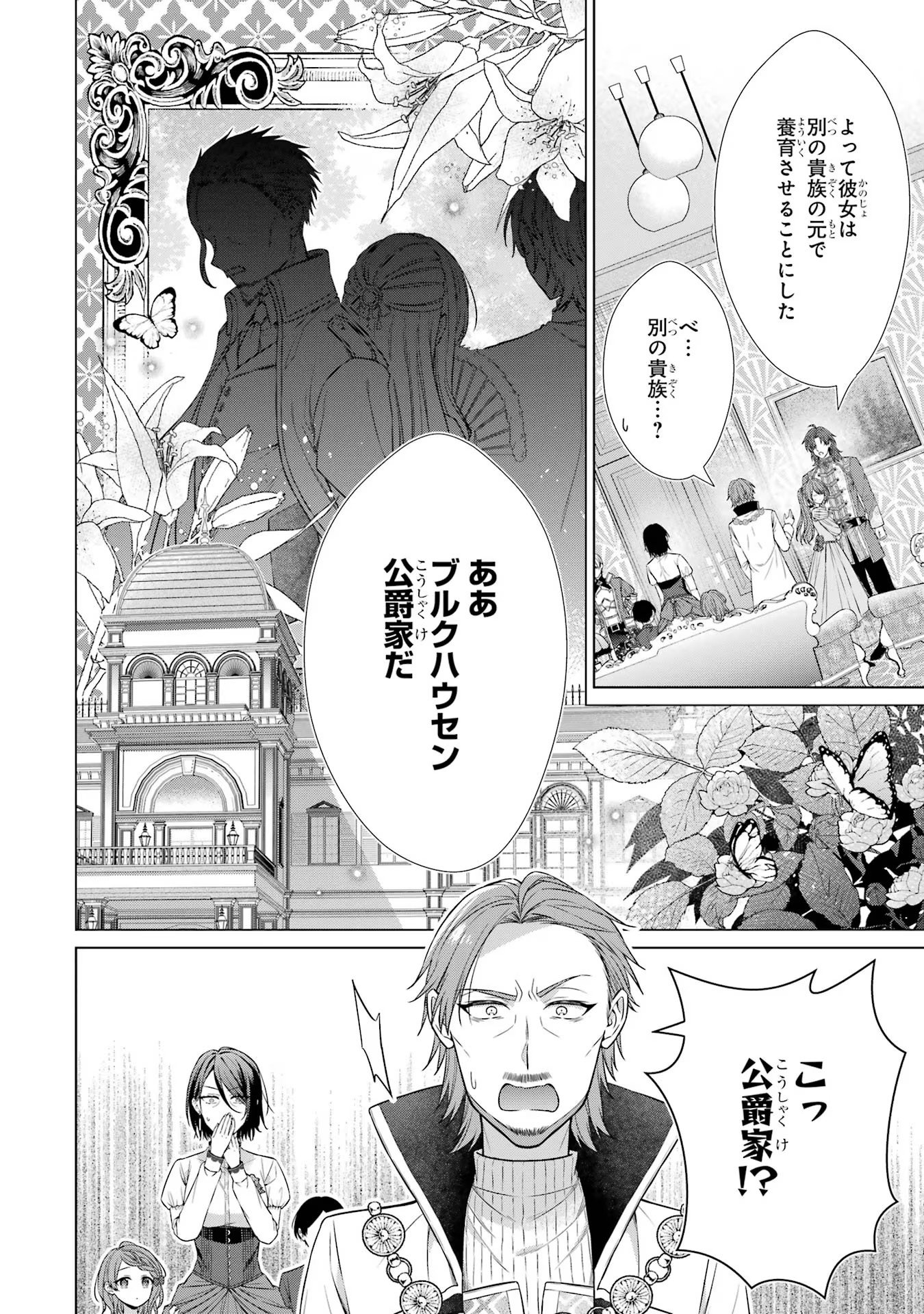 SEIJO GA "AMAYAKASHITE KURERU YASASHII DANNA-SAMA" WO BOSHUU SHITARA KOKUOU HEIKA GA RIKKOUHO SHITE KITA Chapter 3 - Page 20