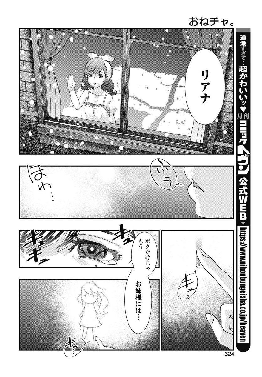 Read ONECHA. - RAW Chapter 51 [High Quality / Full] - Page 20 - nicomanga.com