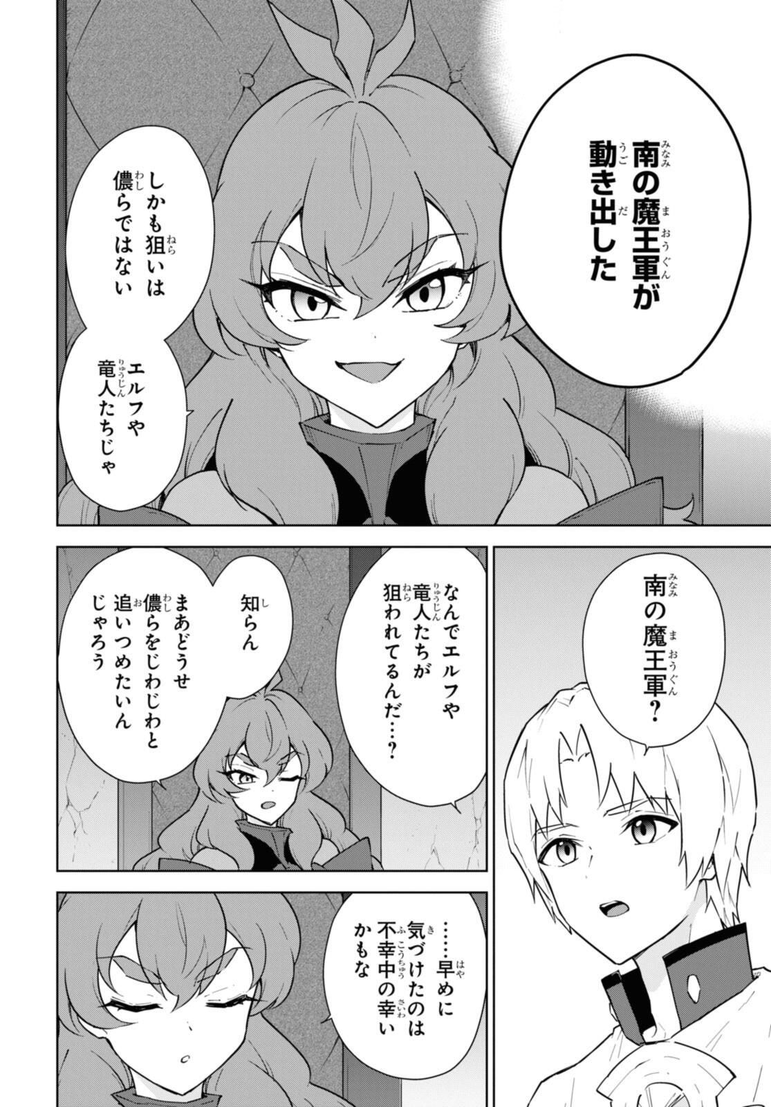 CHEAT SKILL SHISHA SOSEI GA KAKUSEI SHITE INISHIENO MAOUGUN WO FUKKATSU SASETE SHIMAIMASHITA ~DARE MO SHINASENAI SAIKYOU HIIRO~ Chapter 46 - Page 4
