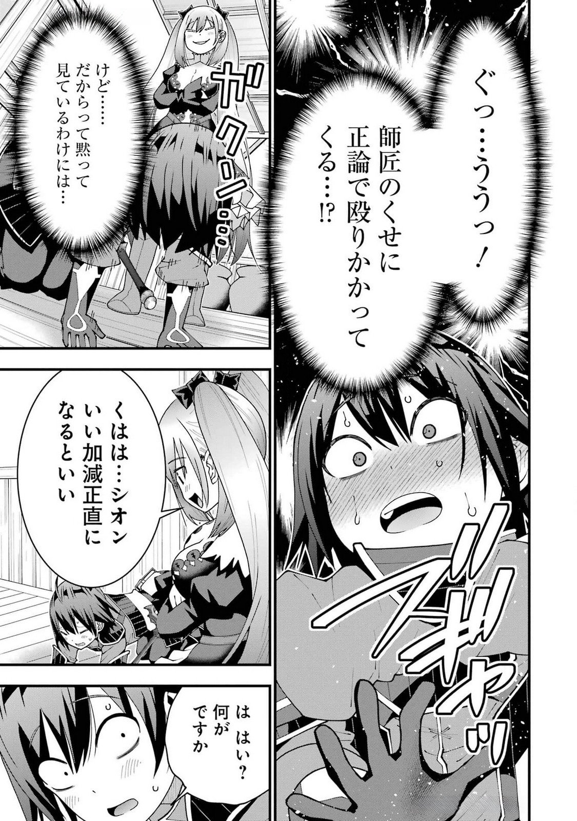 MAKEN NO DESHI WA MUNOU DE SAIKYOU! EIYUURYUU NO SHUGYOU DE BANNOU NI NARETA NODE, SAIKYOU WO MEZASHIMASU Chapter 49 - Page 9
