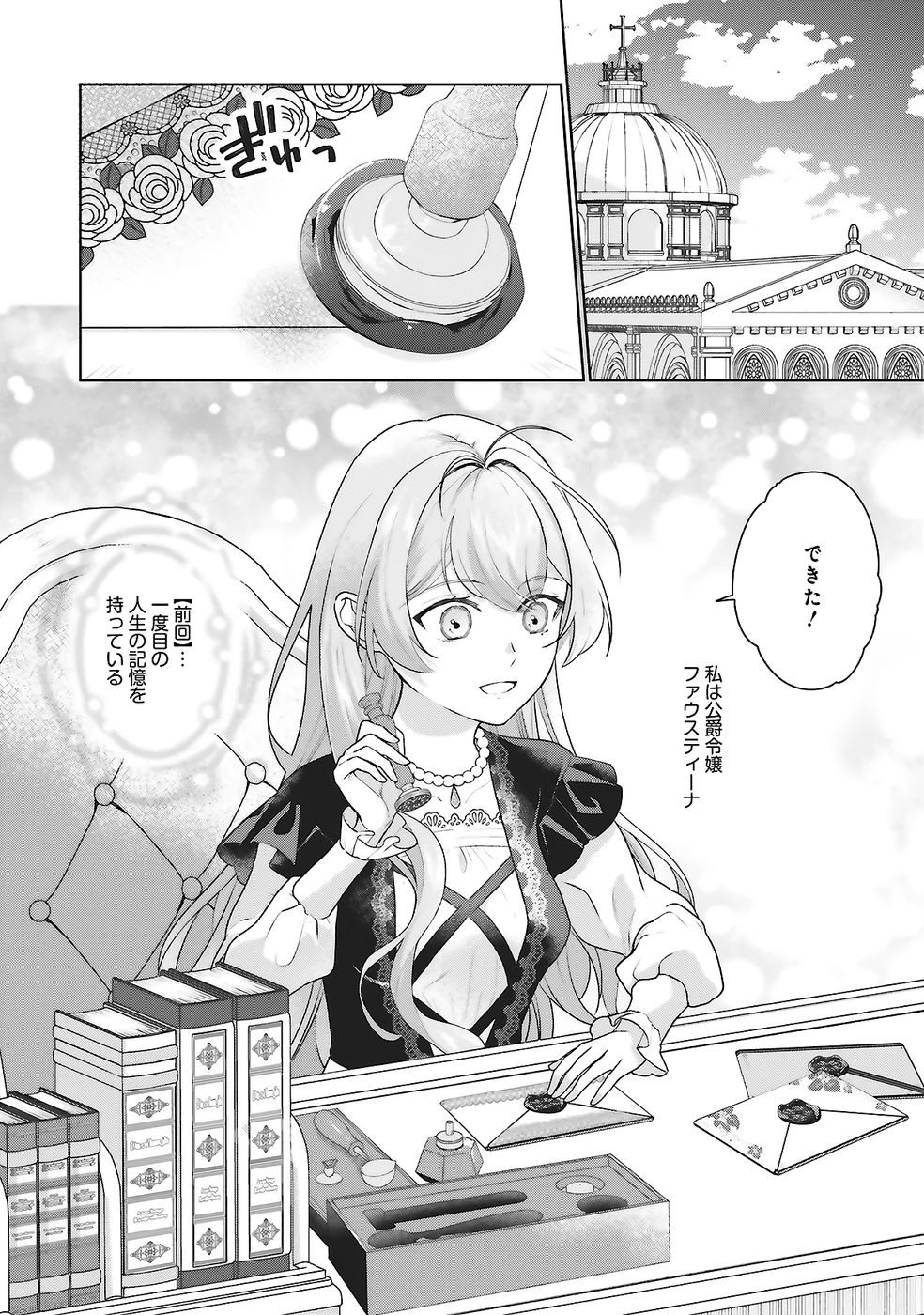 KONYAKU HAKI WO SHITA REIJOU WA GAMAN WO TOMEMASHITA Chap 28 - Pic 2