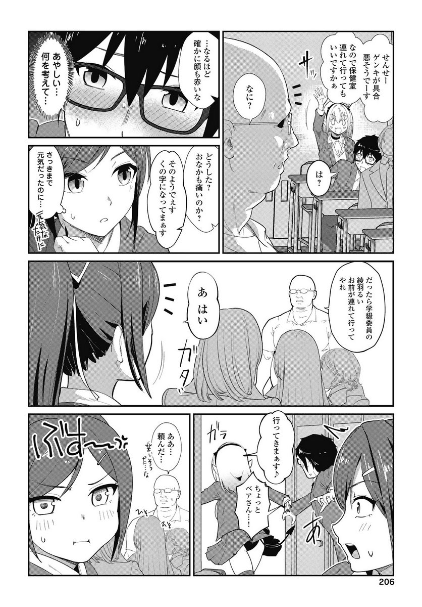 NAMARA! SUCCUBUS BEAR Chapter 5 page 14 - nihonkuni.com