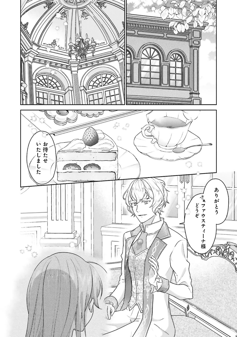 KONYAKU HAKI WO SHITA REIJOU WA GAMAN WO TOMEMASHITA Chap 27 - Pic 2