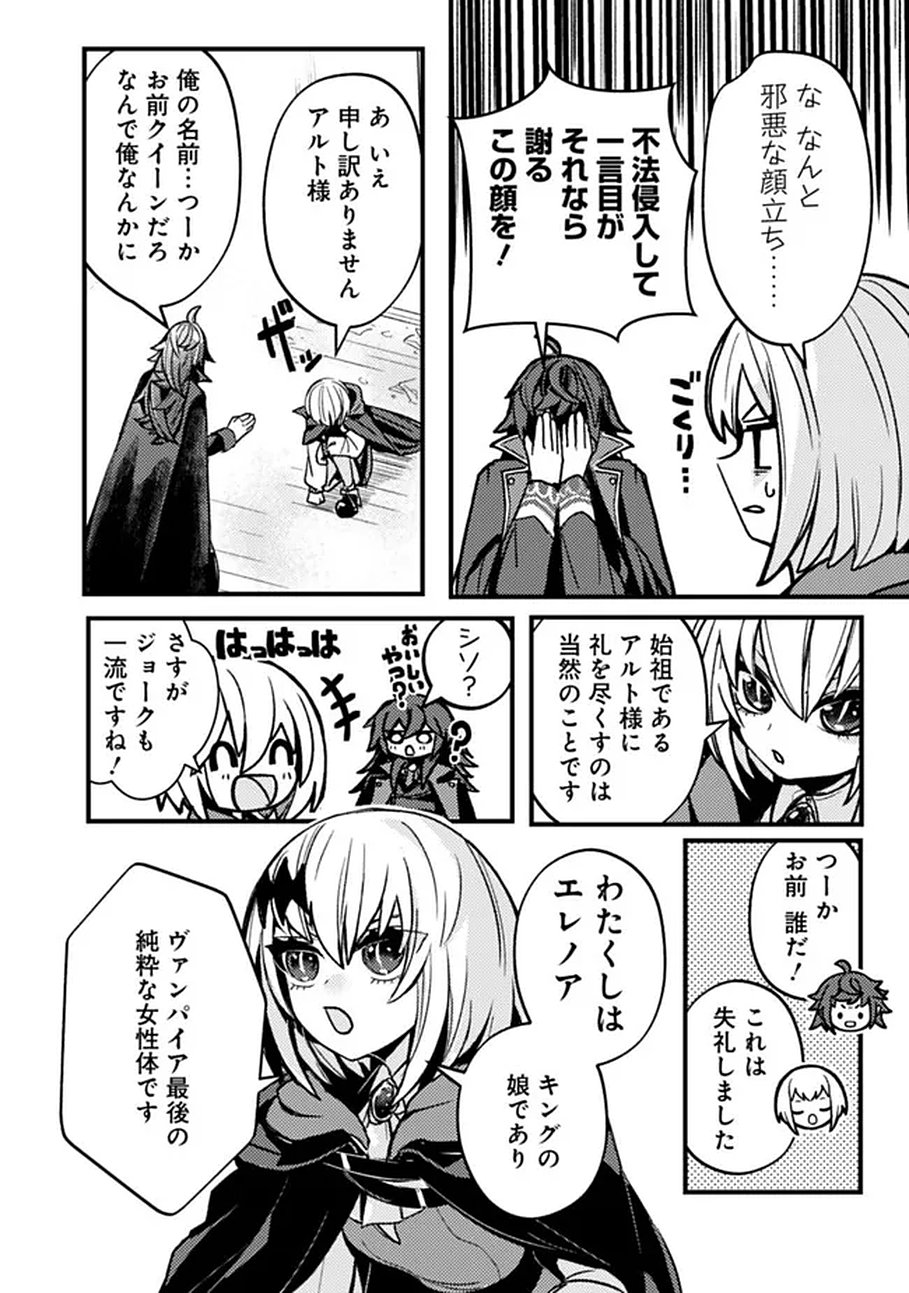 MANNNEN WO IKIRU HEIWASHUGI VAMPIRE, ITSUNOMANIKA SEKAI SAIKYOU NI: ORE GA MAOUGUN SHITENNO DE ARATANA SHISO? DARE TO MACHIGATTENNO? Chap 1 - Pic 14