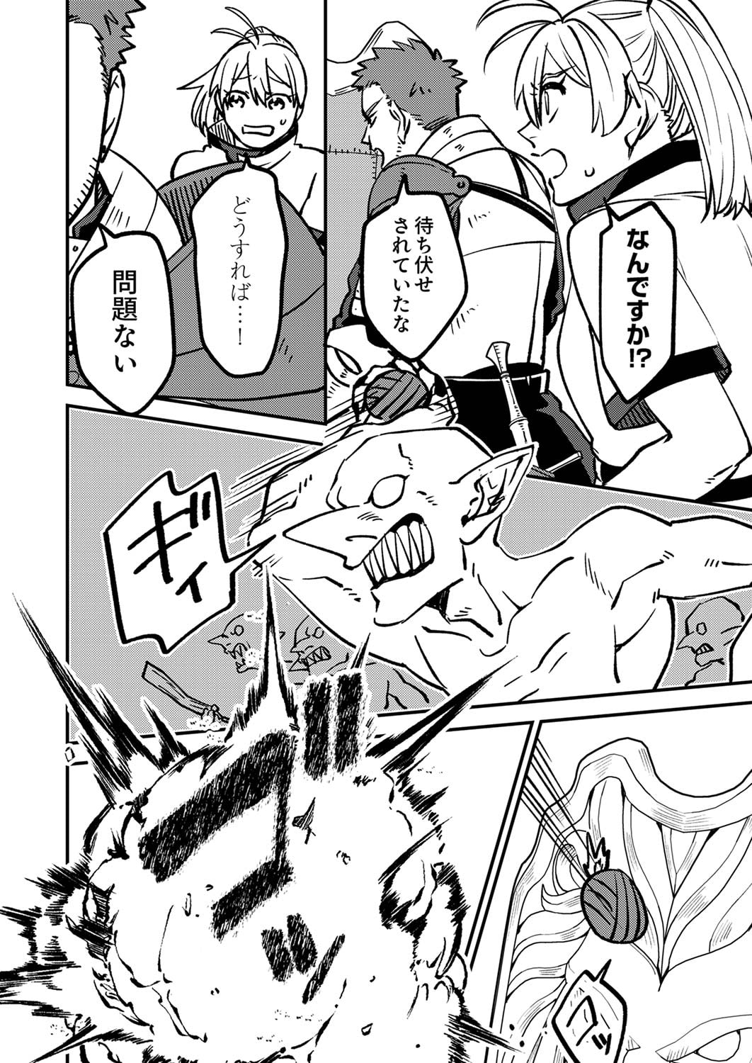 TSUIHOU SARETA OSSAN TANK, JITSU WA BOUGYORYOKU SAIKYOU DATTA NODE DAMAGE ZERO DE MUSOU SURU Chapter 1 page 26 - nihonkuni.com