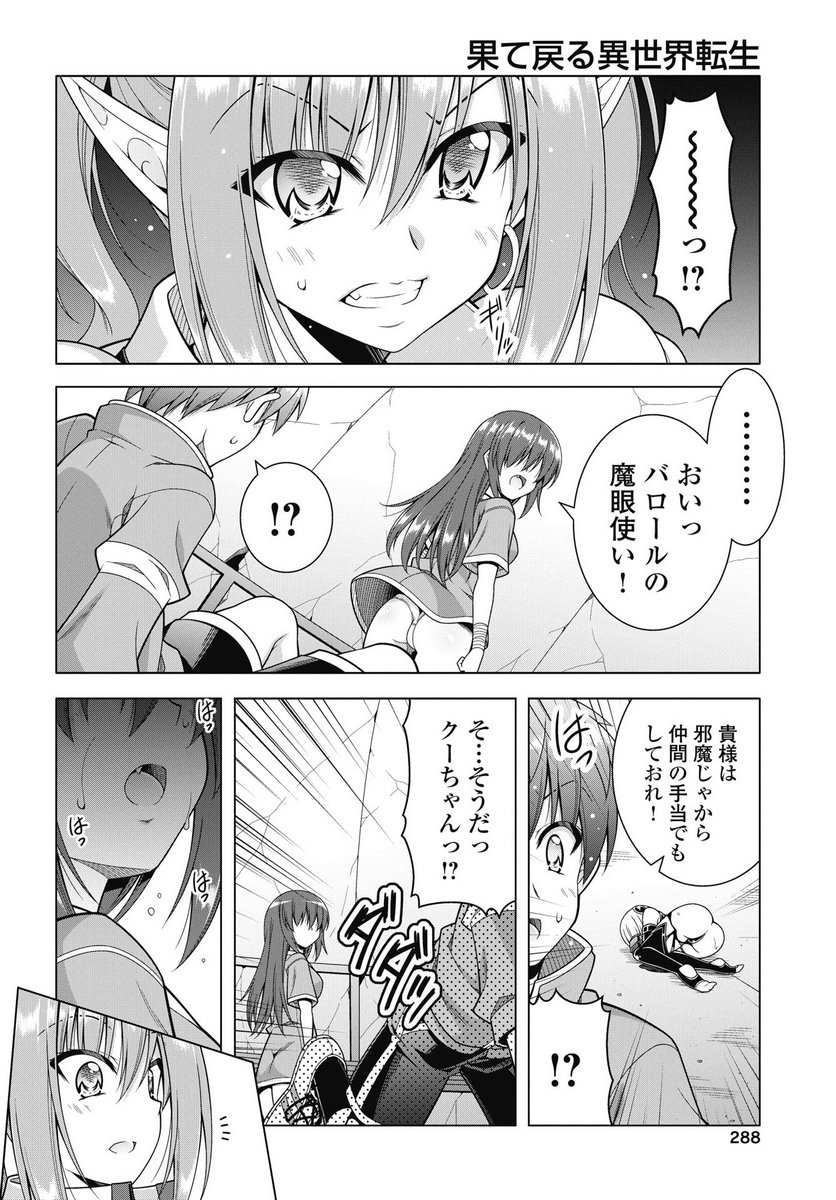 HATE MODORU ISEKAI TENSEI - NANKAI YATTE MO OSANANAJIMI NI TADORITSUKENAI Chapter 40 page 6 - nihonkuni.com