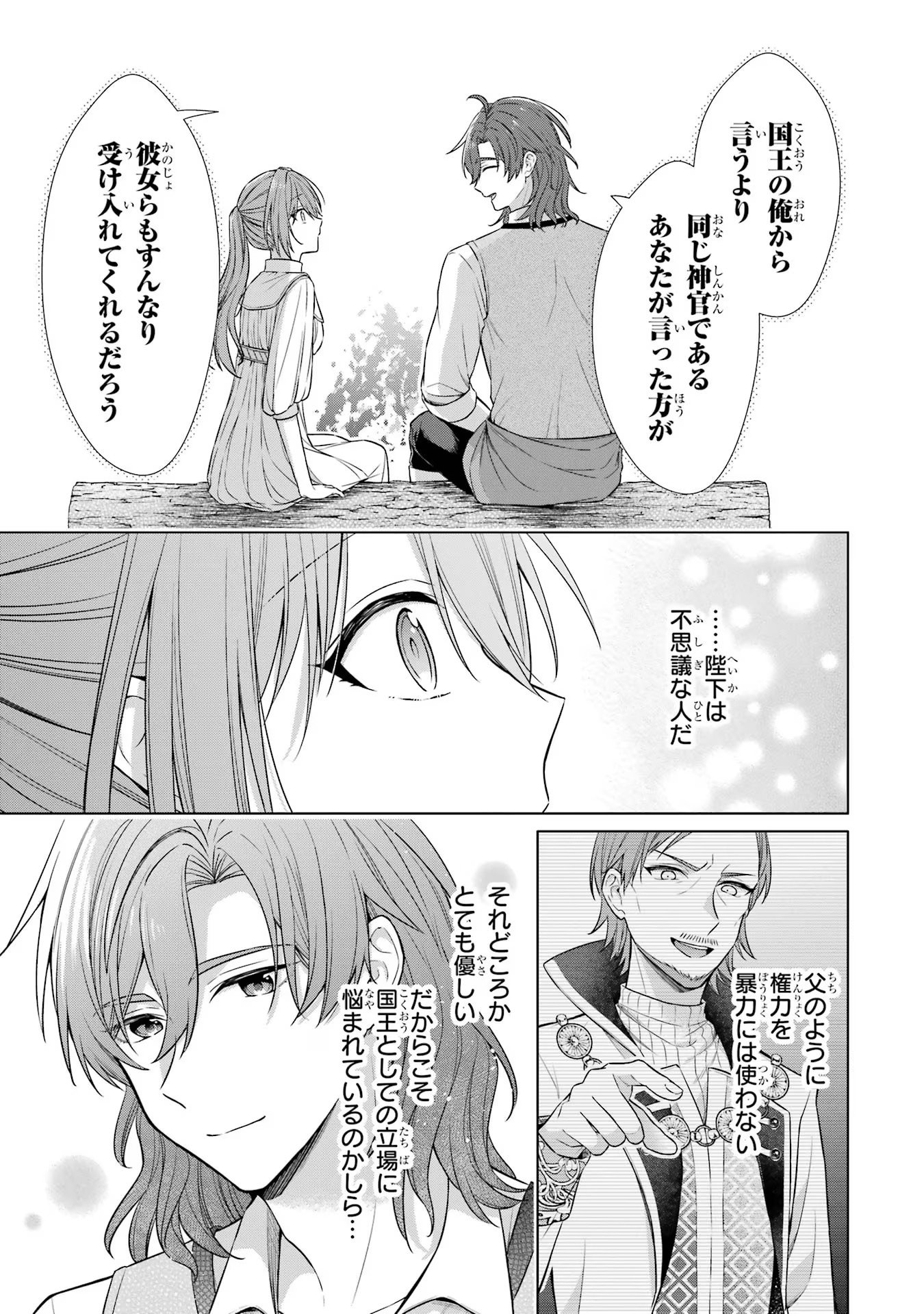 SEIJO GA "AMAYAKASHITE KURERU YASASHII DANNA-SAMA" WO BOSHUU SHITARA KOKUOU HEIKA GA RIKKOUHO SHITE KITA Chapter 1 - Page 44