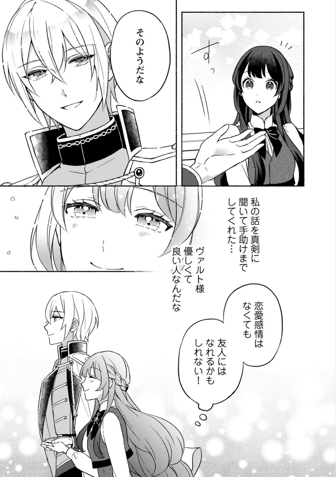 RENAI WA RAISE GANBARU TSUMORI GA, TENSEISAKI DE KONYAKU HAKI SAREMASHITA Chapter 3 page 25 - nihonkuni.com