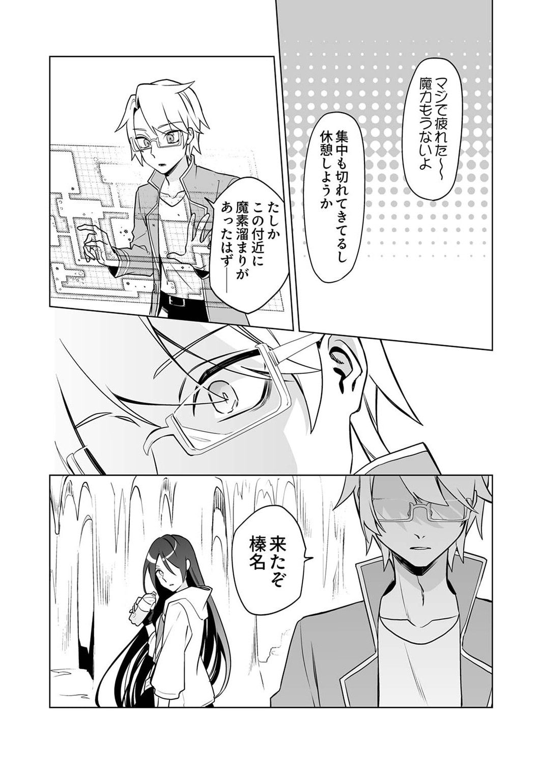 TSUIHOU SARETA DUNGEON HAISHINSHA, MAPPING SKILL DE SAIKYOU PARTY WO MEZASHIMASU Chapter 2 page 29 - nihonkuni.com