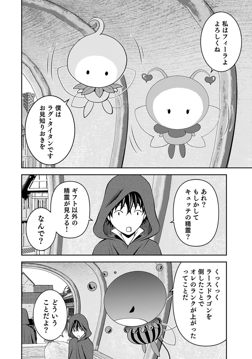 (DOKUSATSUSARETA) SEKAI MUSOU NO DOKU MAHOUTSUKAI Chap 25 - Pic 30