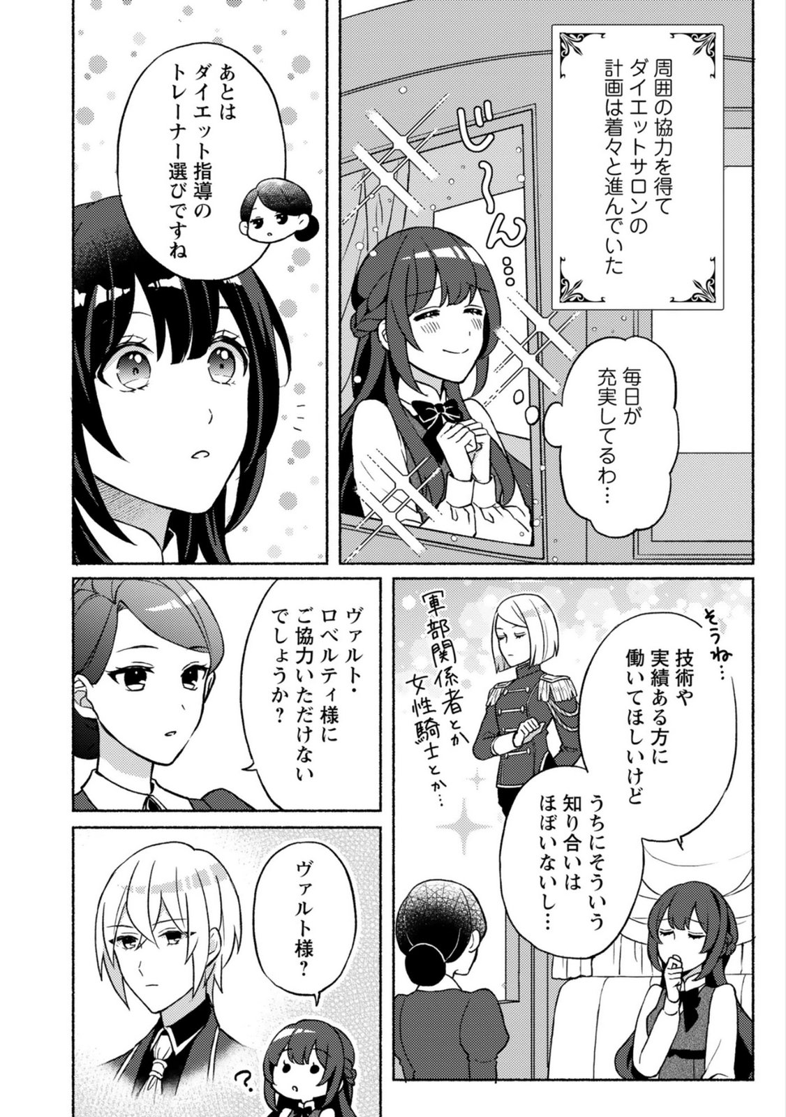 RENAI WA RAISE GANBARU TSUMORI GA, TENSEISAKI DE KONYAKU HAKI SAREMASHITA Chapter 3 page 2 - nihonkuni.com