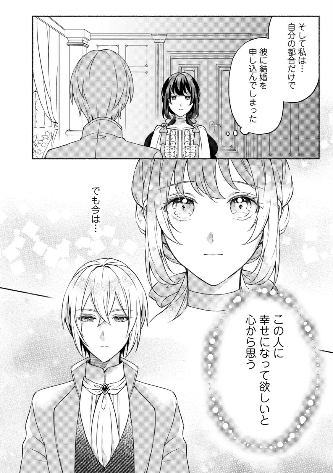 RENAI WA RAISE GANBARU TSUMORI GA, TENSEISAKI DE KONYAKU HAKI SAREMASHITA Chapter 5 page 18 - nihonkuni.com