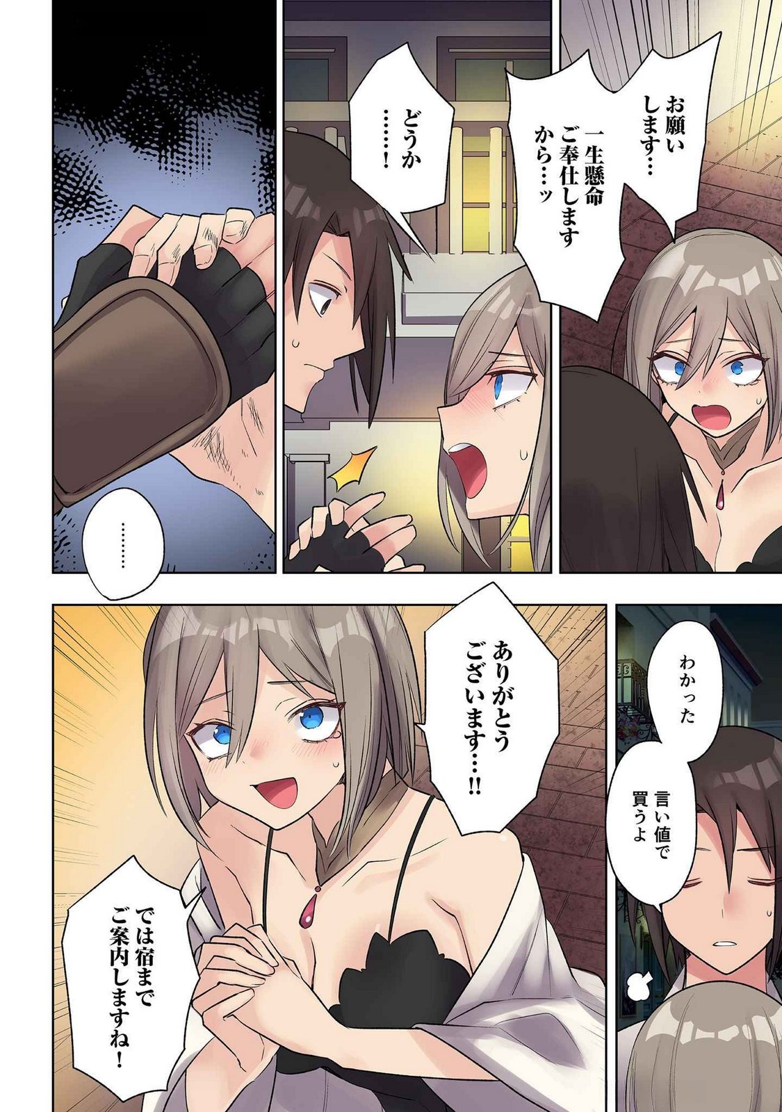 ORE NO LEVEL UP GA OKASHII! - DEKIRU OTOKO NO ISEKAI TENSE Chapter 22 page 12 - nihonkuni.com