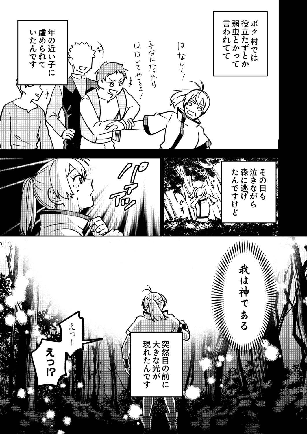TSUIHOU SARETA OSSAN TANK, JITSU WA BOUGYORYOKU SAIKYOU DATTA NODE DAMAGE ZERO DE MUSOU SURU Chapter 1 page 17 - nihonkuni.com