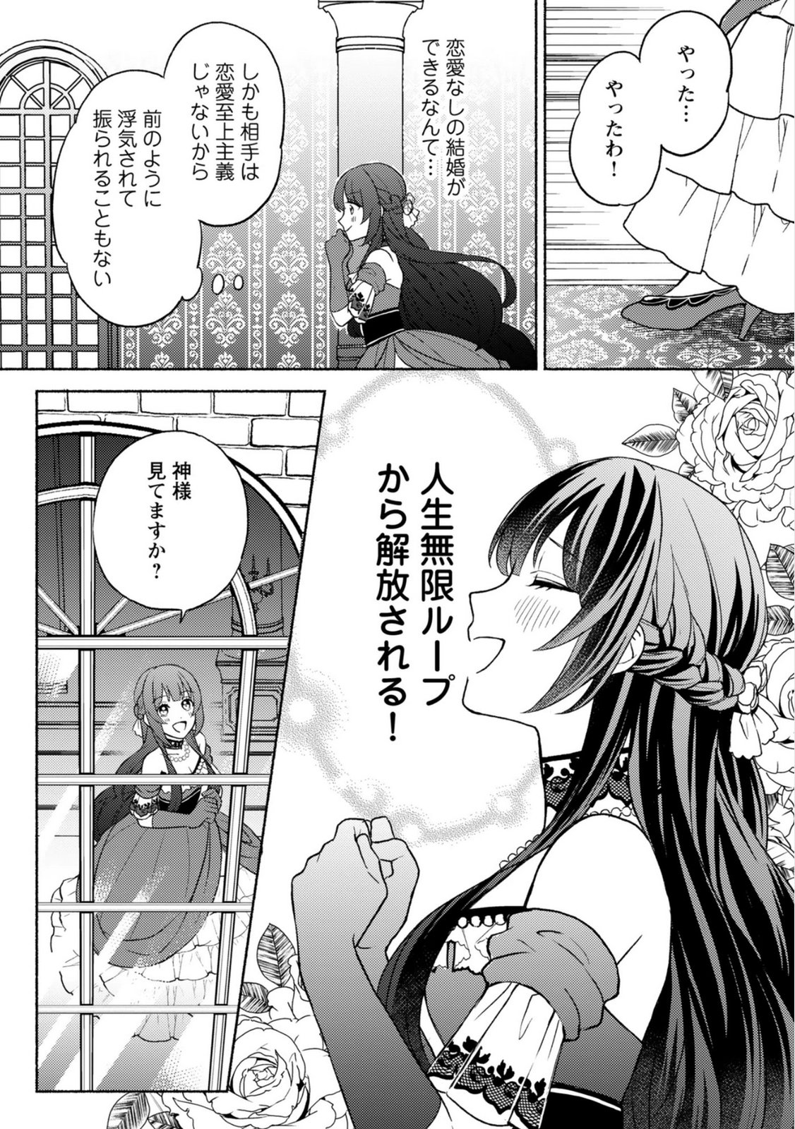 RENAI WA RAISE GANBARU TSUMORI GA, TENSEISAKI DE KONYAKU HAKI SAREMASHITA Chapter 1 page 37 - nihonkuni.com