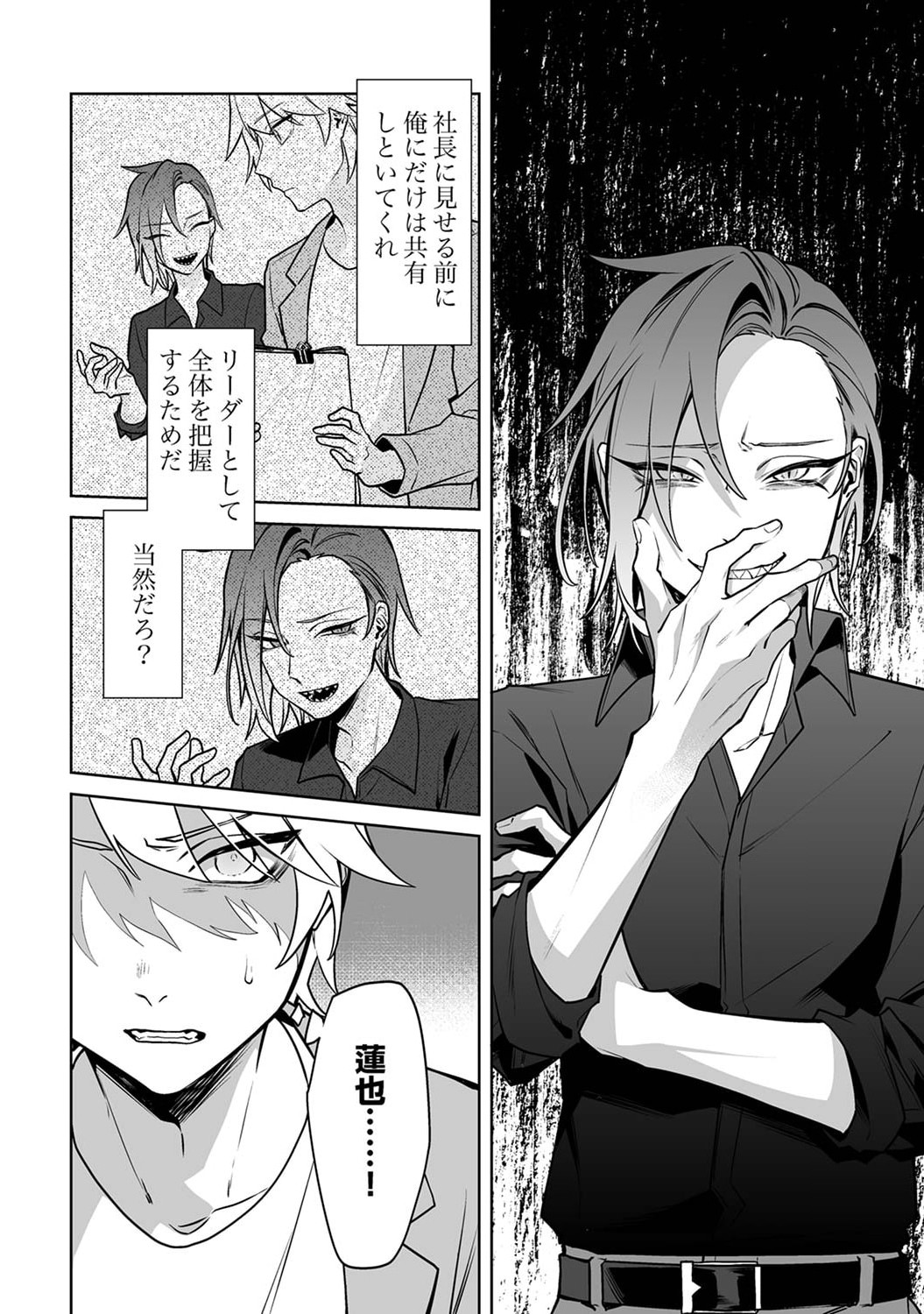 TSUIHOU SARETA DUNGEON HAISHINSHA, MAPPING SKILL DE SAIKYOU PARTY WO MEZASHIMASU Chapter 1 page 10 - nihonkuni.com