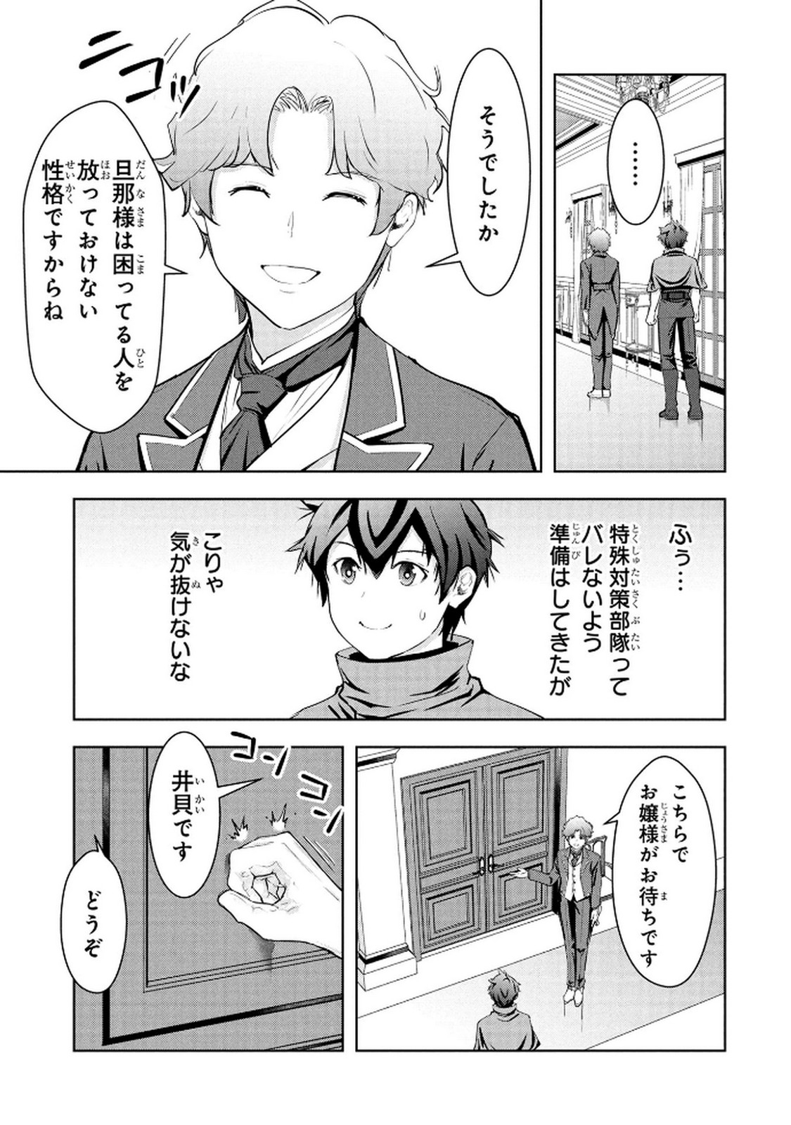 KAMIGAMI NO KENNOU WO AYATSURISHI MONO - NOURYOKU SUUCHI "0" DE SAGESUMARETEIRU ORE DA GA, JITSU WA SEKAI SAIKYOU NO IKKAKU Chapter 17 page 11 - nihonkuni.com